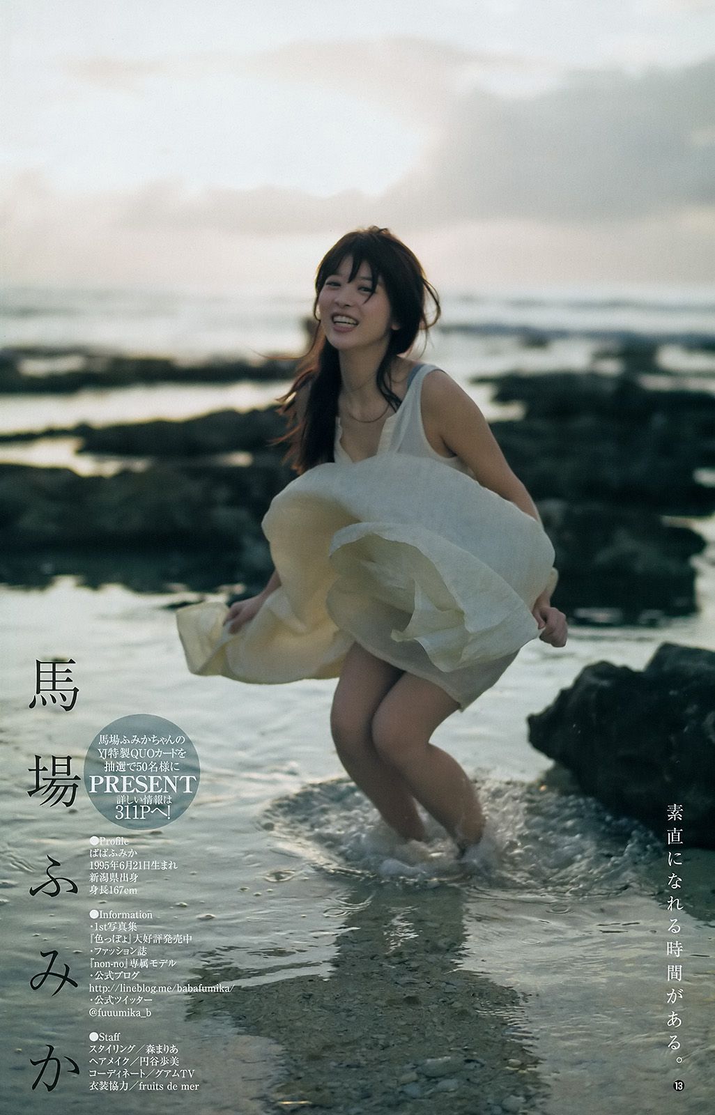 馬場ふみか 伊東紗冶子  2017年No.08 写真杂志-图11