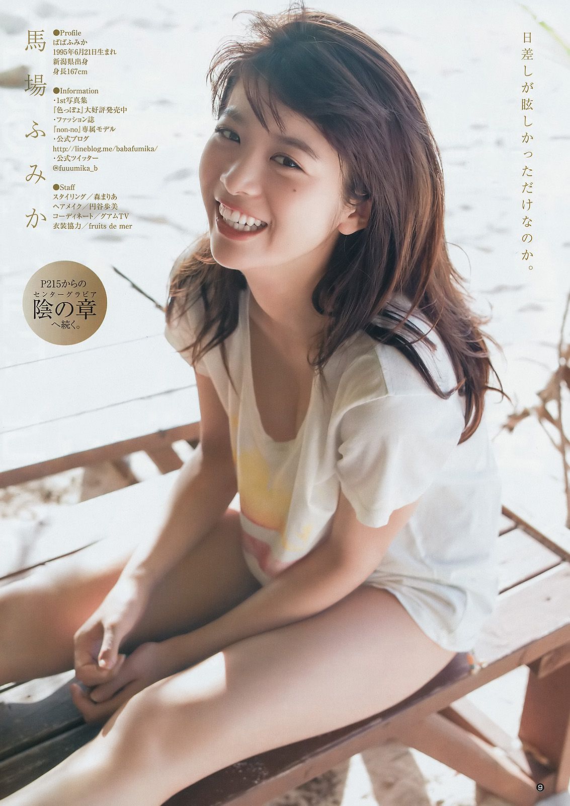 馬場ふみか 伊東紗冶子  2017年No.08 写真杂志-图7