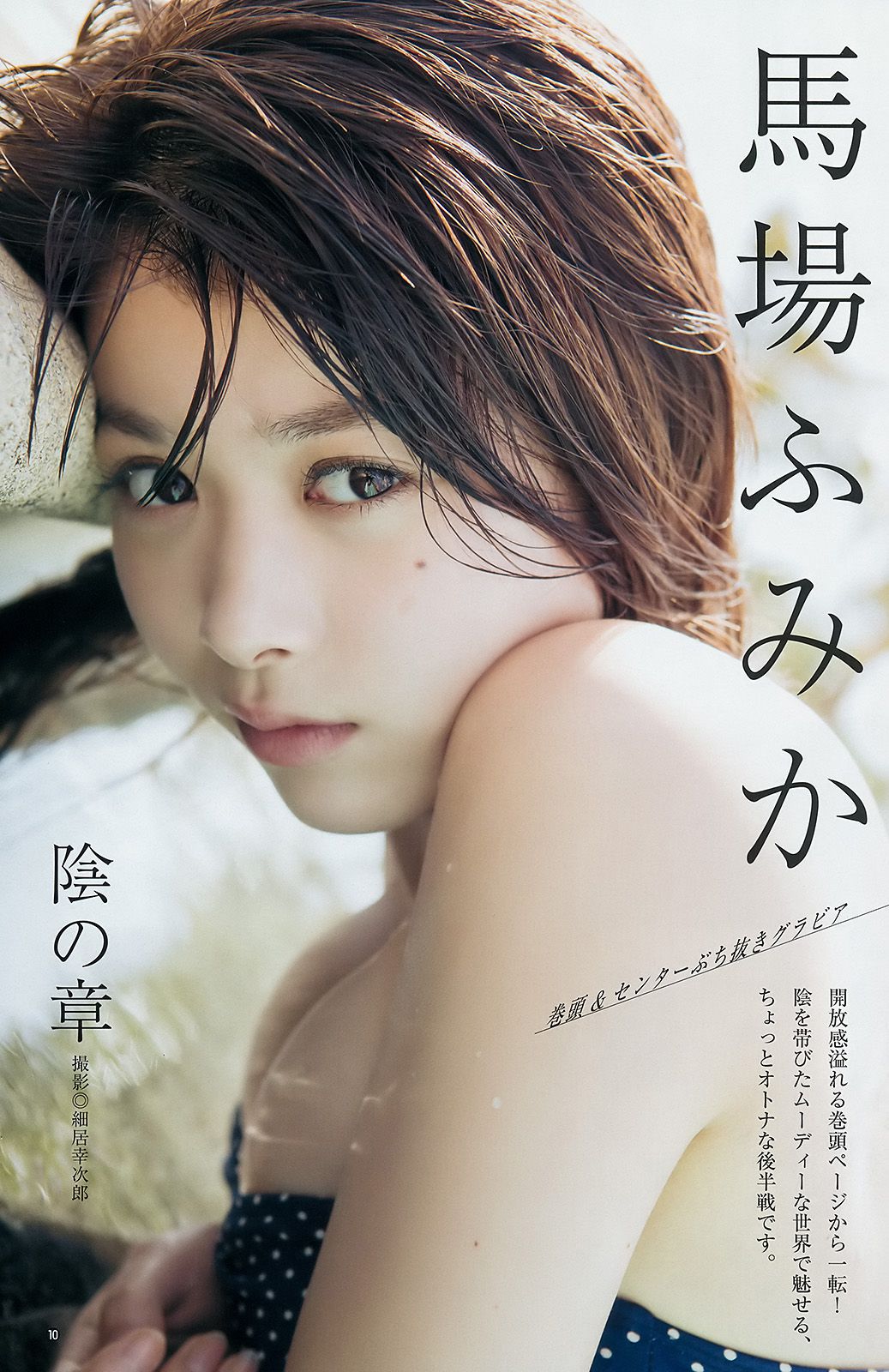 馬場ふみか 伊東紗冶子  2017年No.08 写真杂志-图8