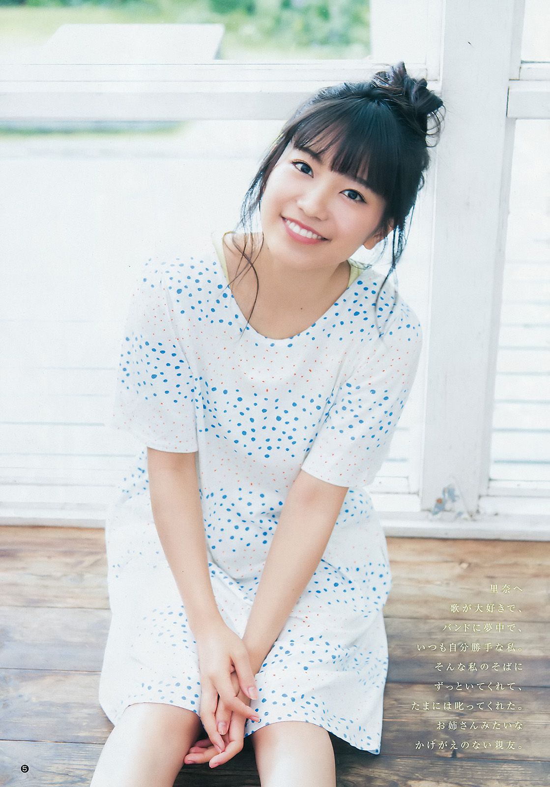 真野恵里菜 miwa 戸松遥  2017年No.10 写真杂志-图3