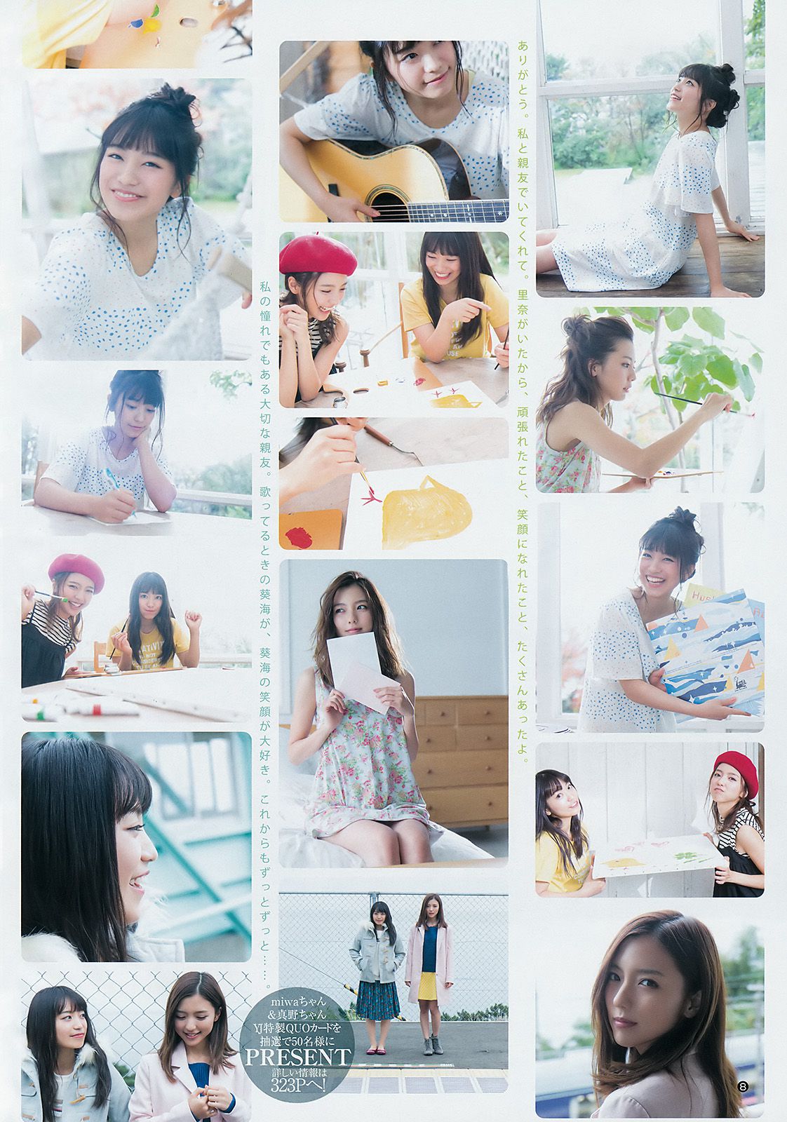 真野恵里菜 miwa 戸松遥  2017年No.10 写真杂志-图6