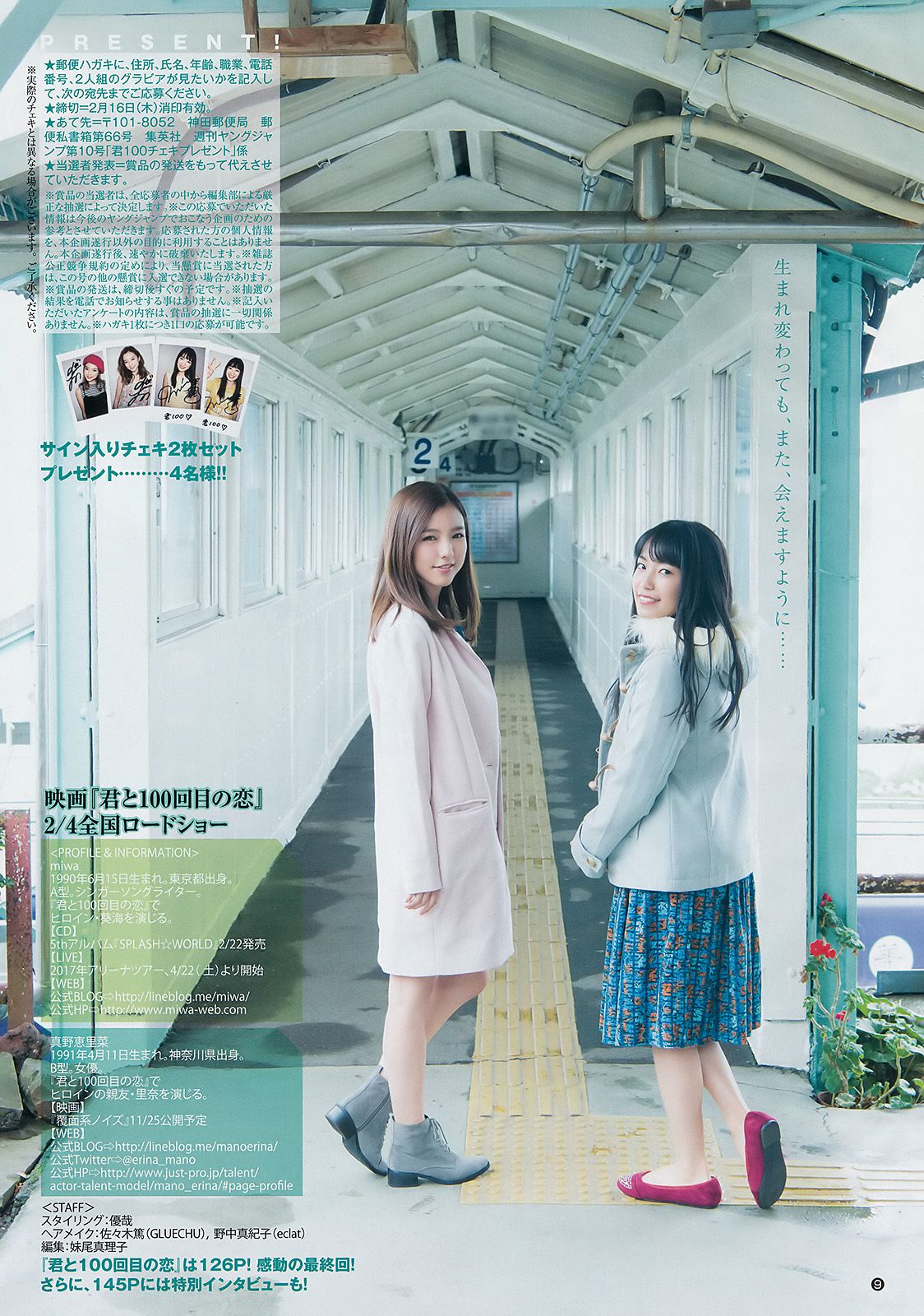 真野恵里菜 miwa 戸松遥  2017年No.10 写真杂志-图7