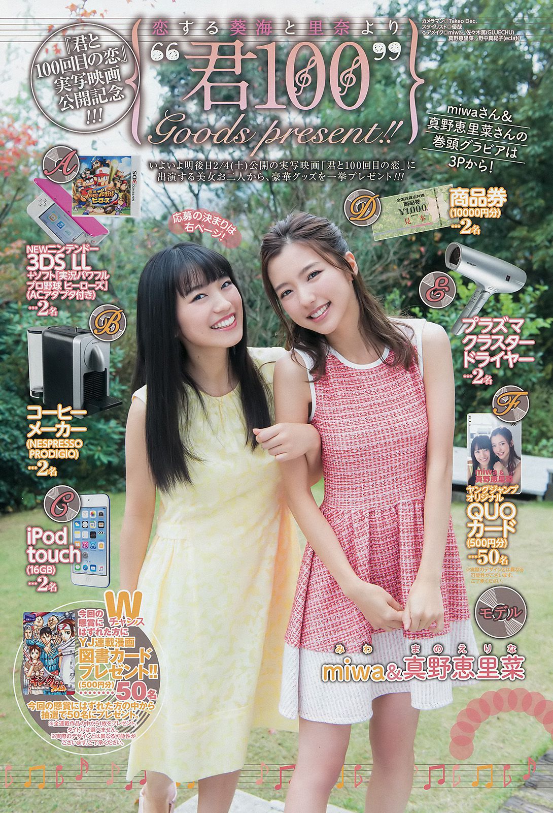 真野恵里菜 miwa 戸松遥  2017年No.10 写真杂志-图8