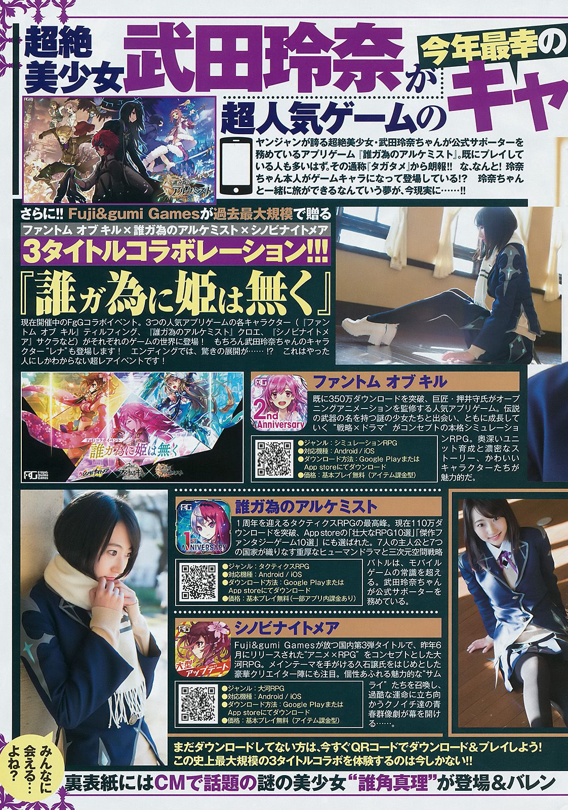 武田玲奈 鈴木茜音  2017年No.11 写真杂志-图10