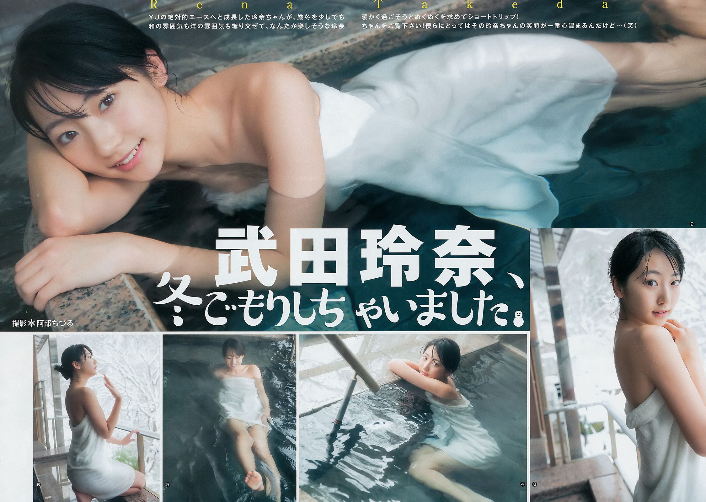 武田玲奈 鈴木茜音  2017年No.11 写真杂志-图2