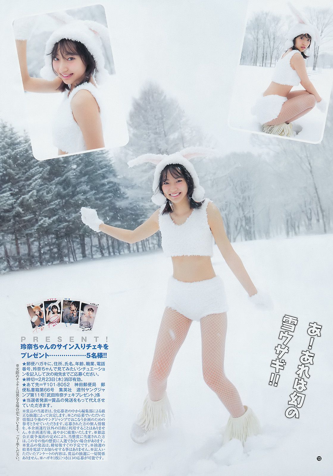 武田玲奈 鈴木茜音  2017年No.11 写真杂志-图7