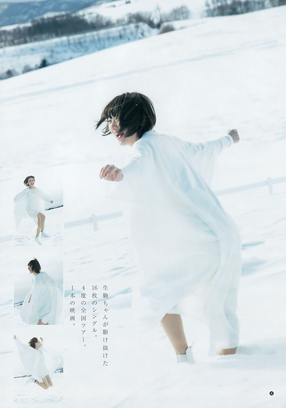 生駒里奈 堀未央奈  2017年No.13 写真杂志-图10