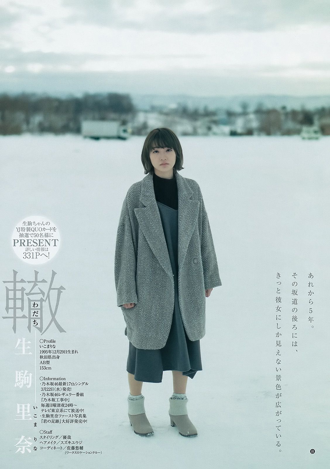 生駒里奈 堀未央奈  2017年No.13 写真杂志-图14