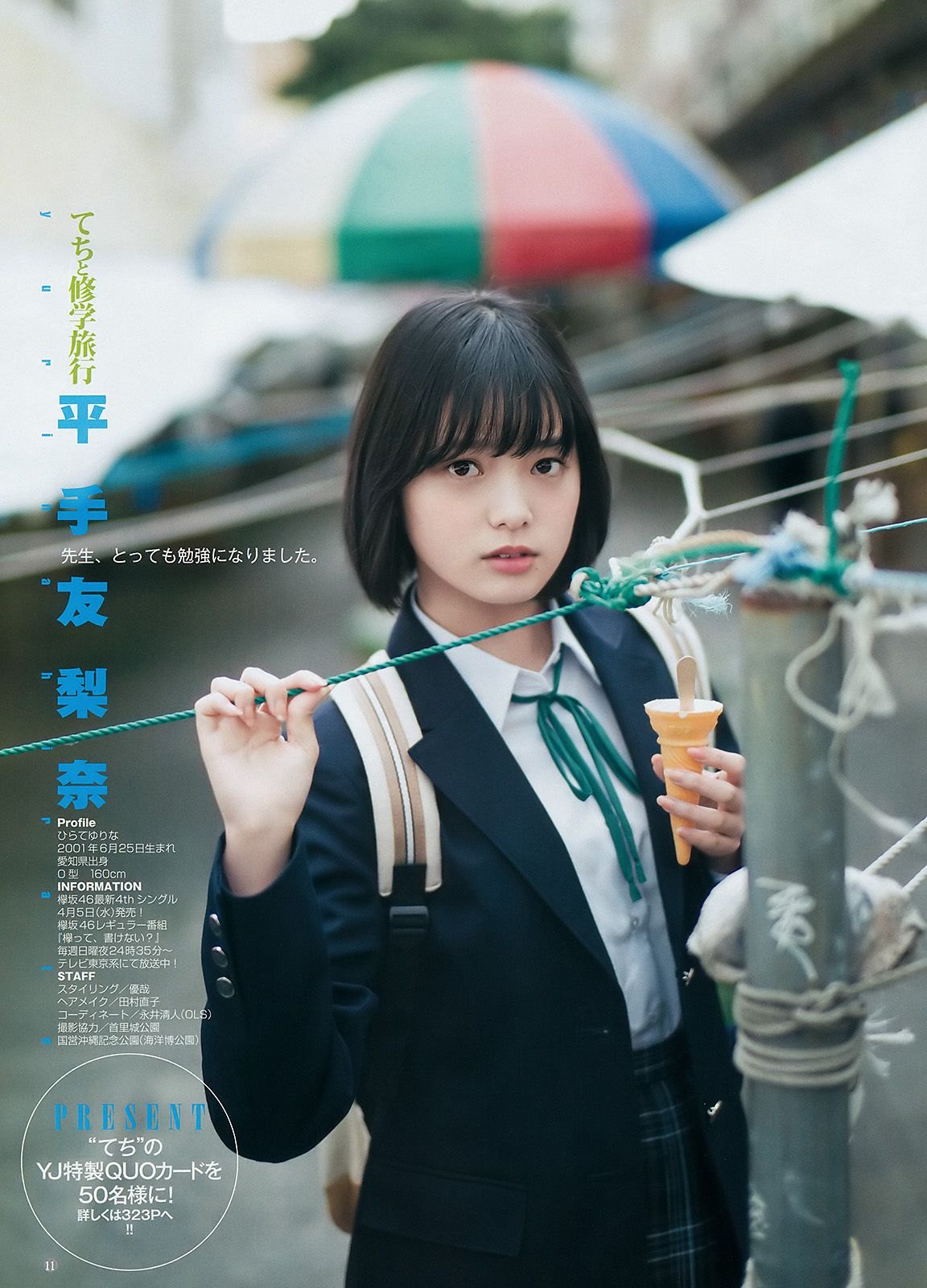 平手友梨奈 長濱ねる  2017年No.14 写真杂志-图9