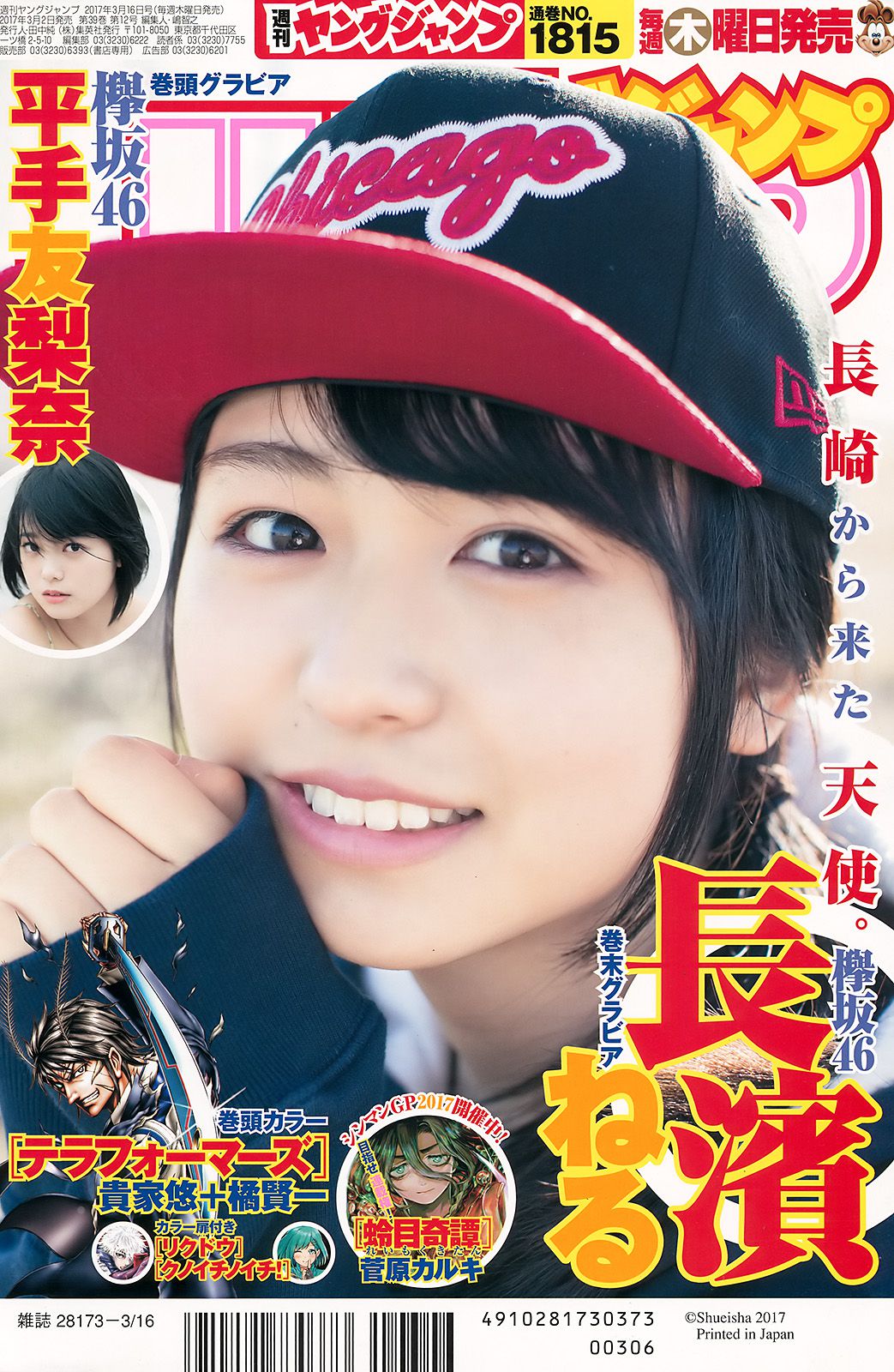 平手友梨奈 長濱ねる  2017年No.14 写真杂志-图16