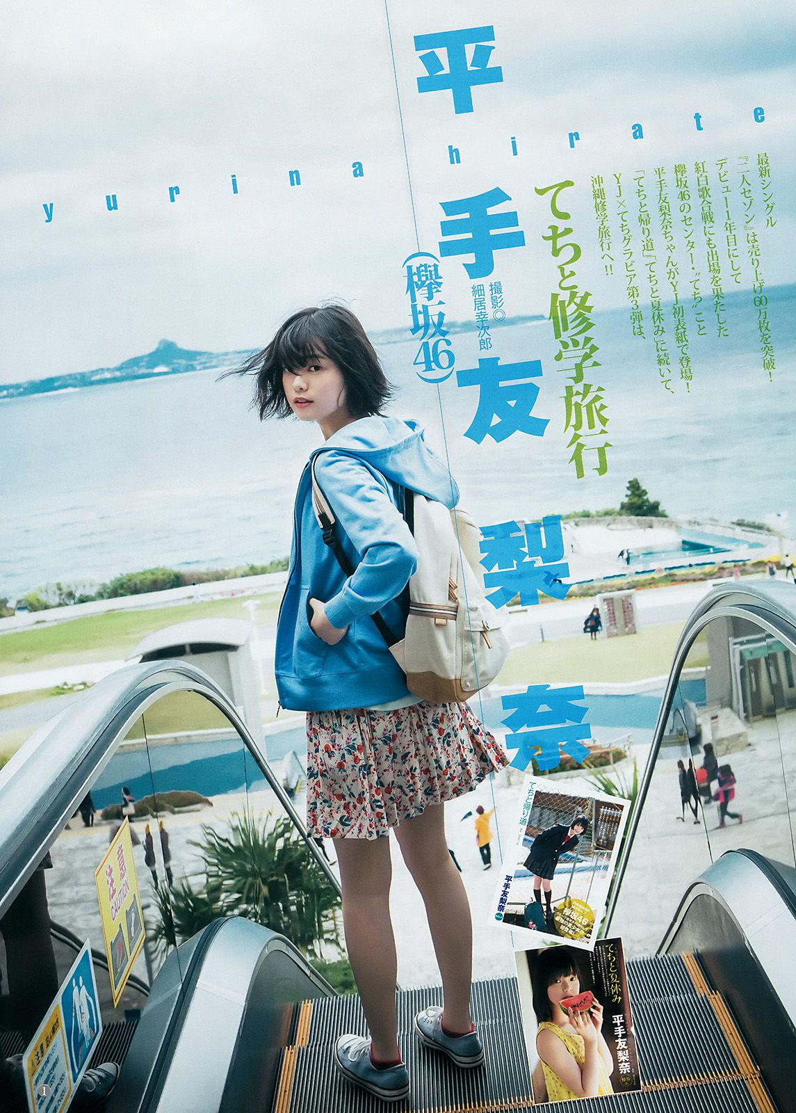 平手友梨奈 長濱ねる  2017年No.14 写真杂志-图1