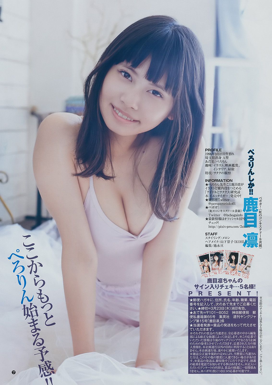 甘夏ゆず 郡司英里沙 鹿目凛  2017年No.15 写真杂志-图18