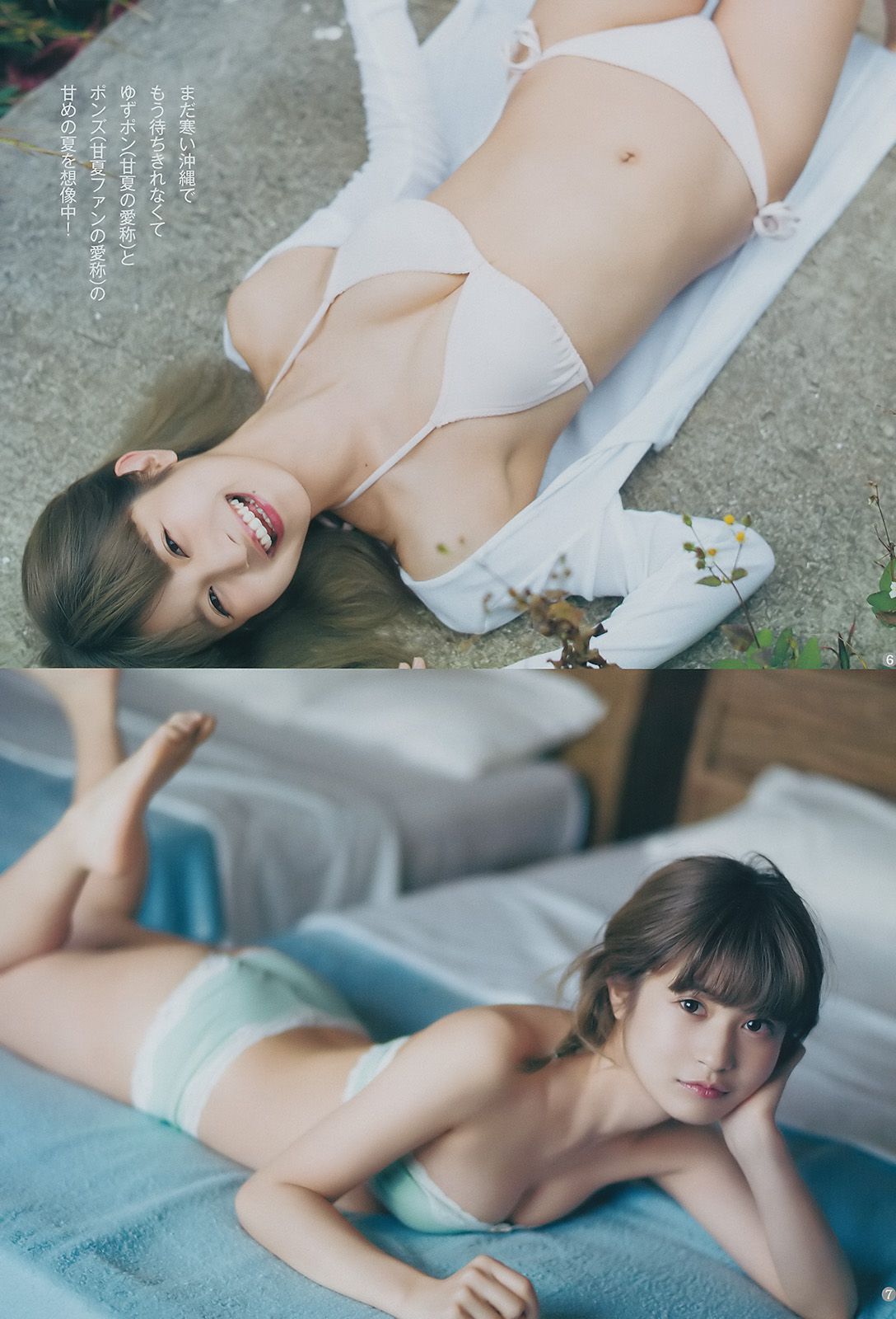 甘夏ゆず 郡司英里沙 鹿目凛  2017年No.15 写真杂志-图4