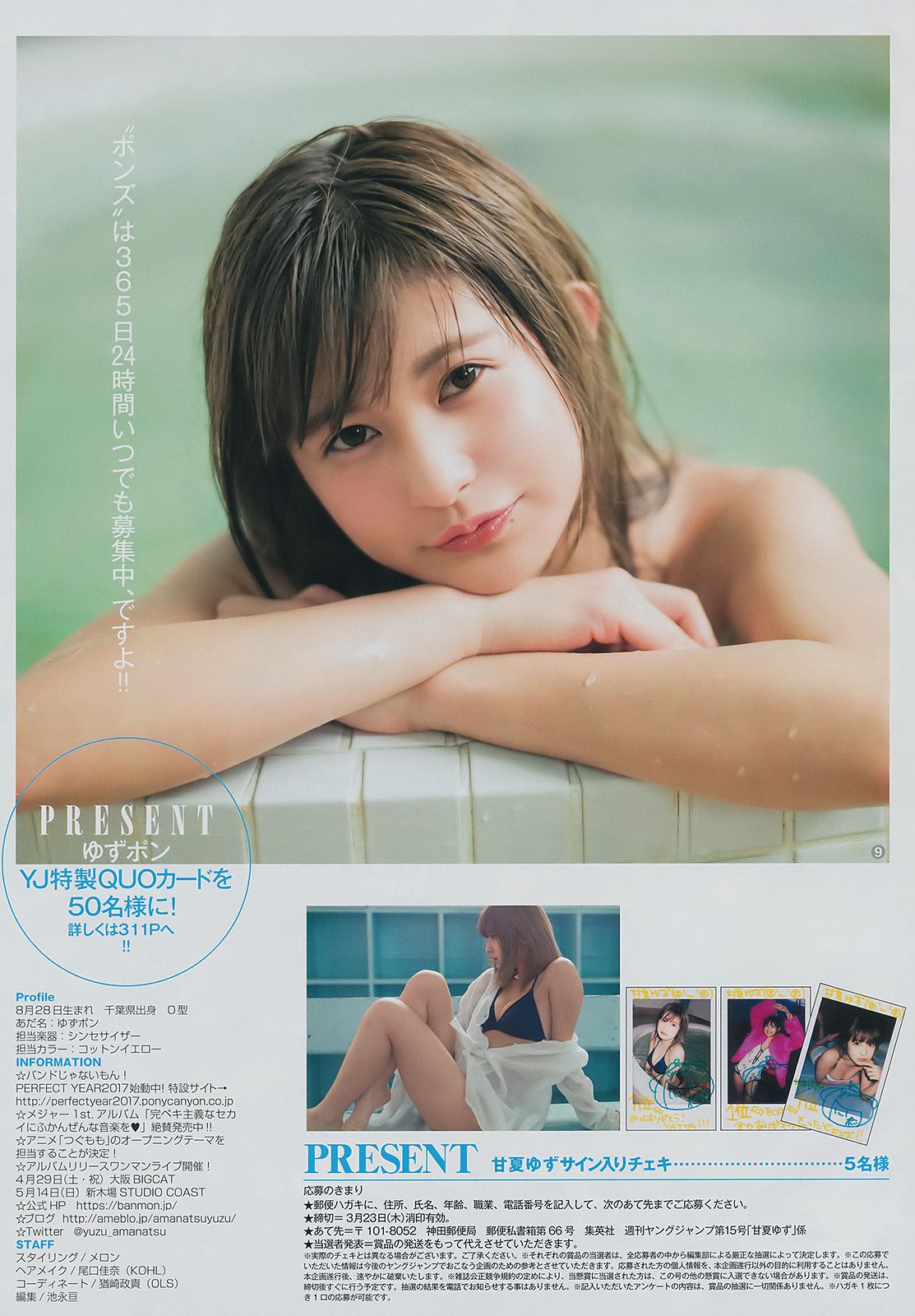 甘夏ゆず 郡司英里沙 鹿目凛  2017年No.15 写真杂志-图6