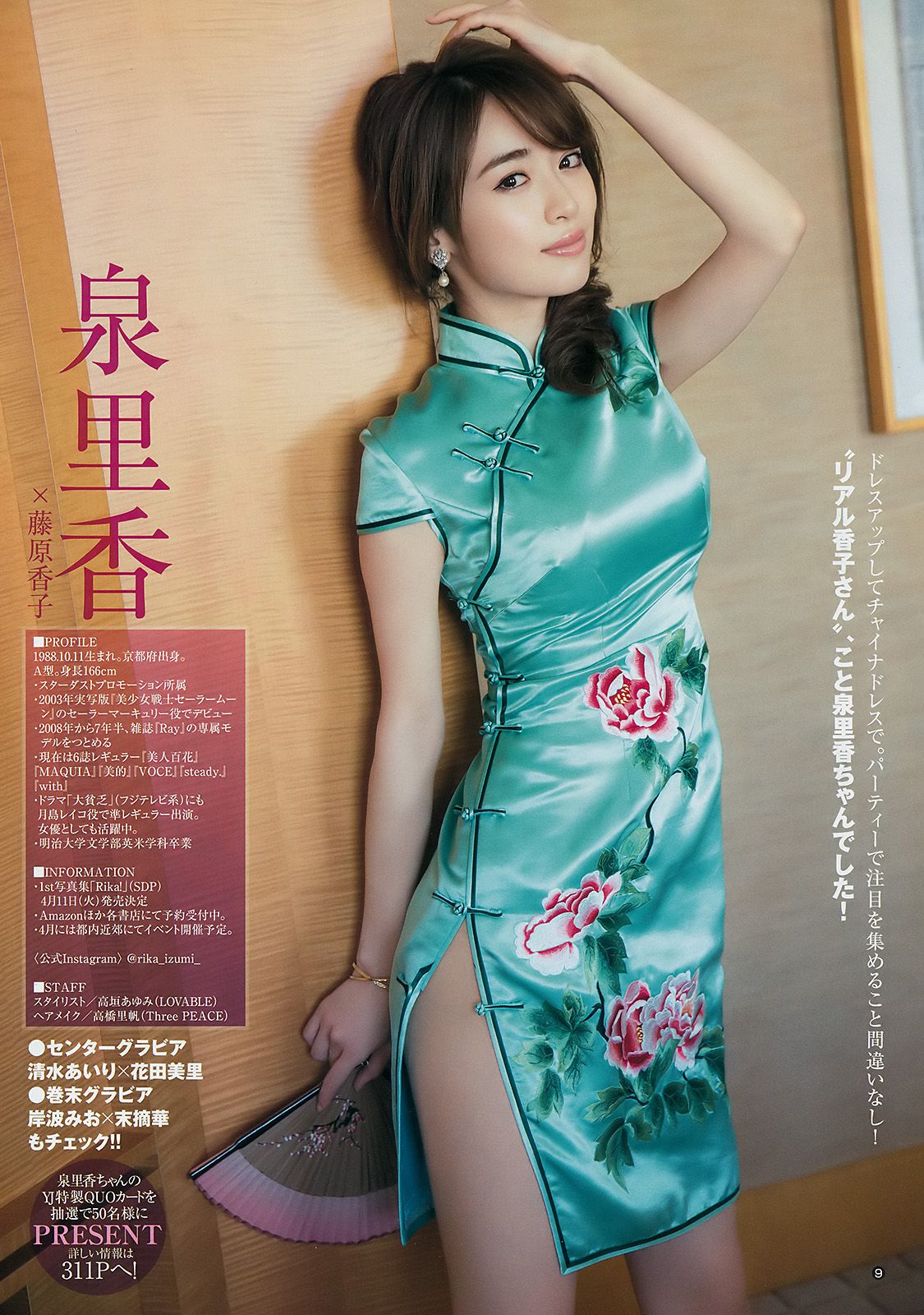 泉里香 清水あいり 岸波みお  2017年No.16 写真杂志-图9