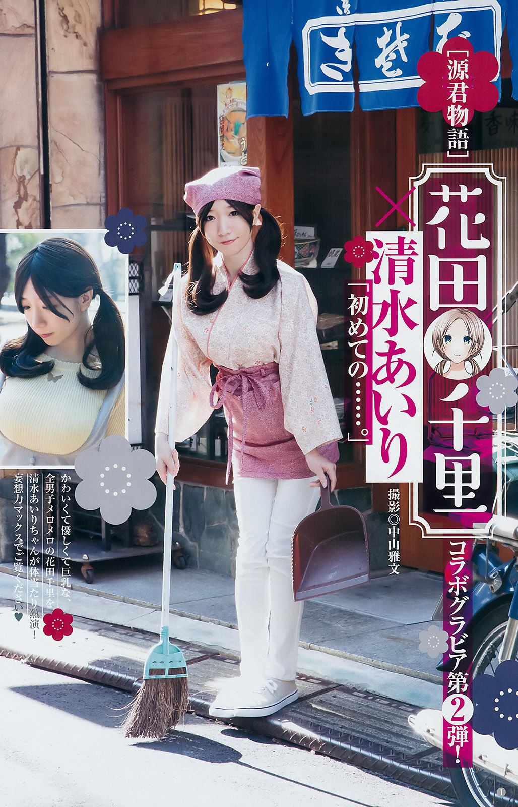 泉里香 清水あいり 岸波みお  2017年No.16 写真杂志-图10