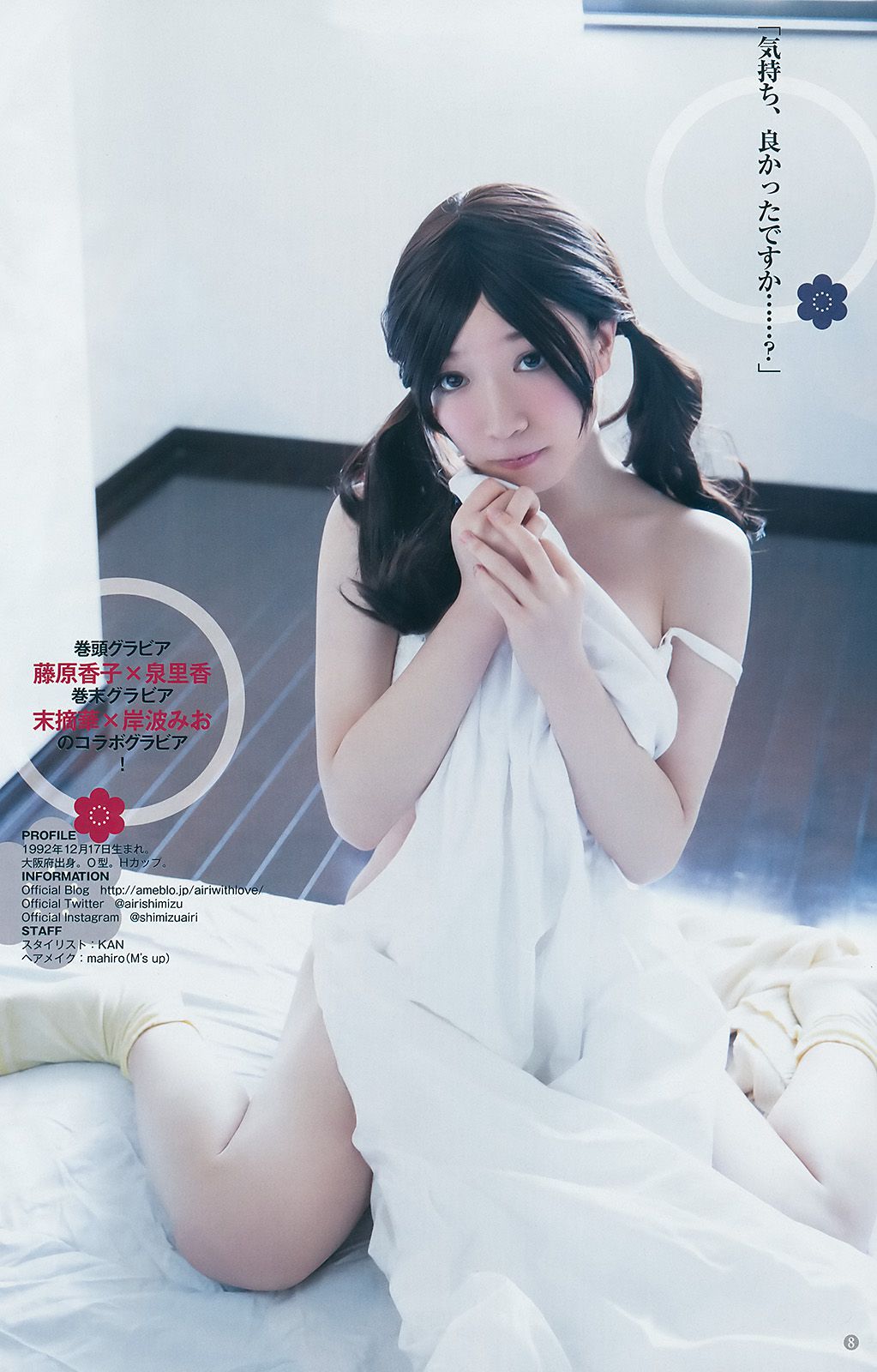 泉里香 清水あいり 岸波みお  2017年No.16 写真杂志-图15