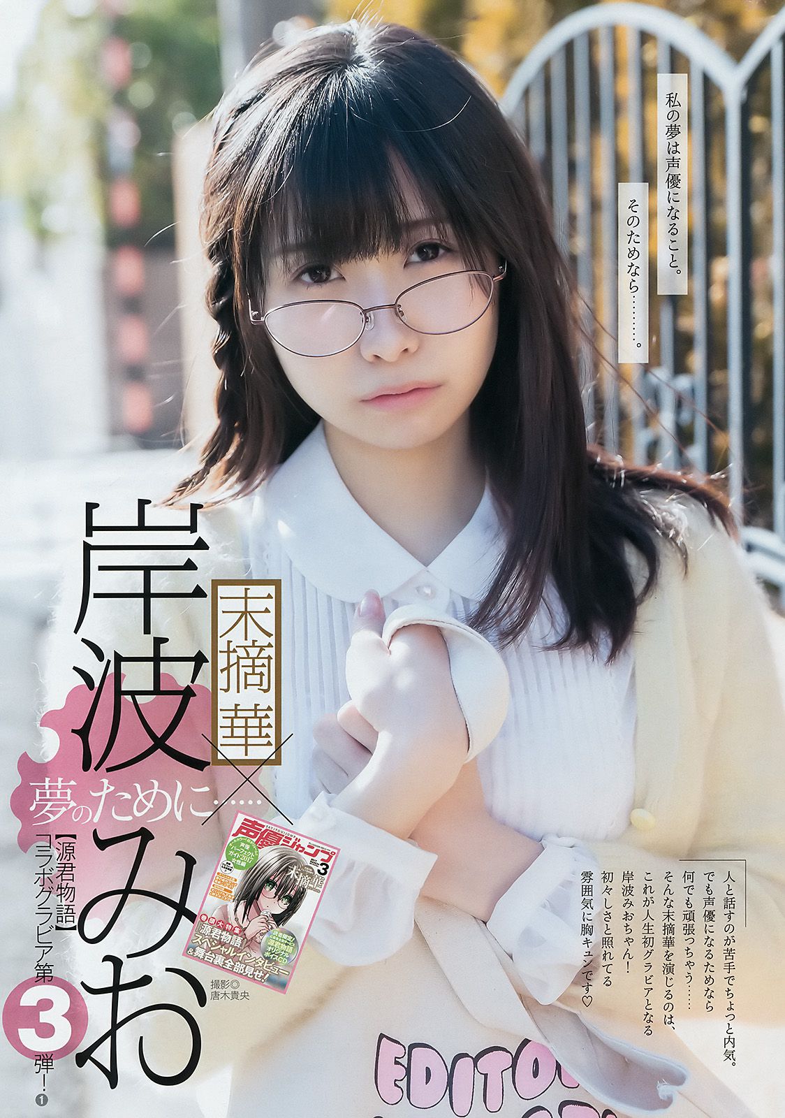泉里香 清水あいり 岸波みお  2017年No.16 写真杂志-图16