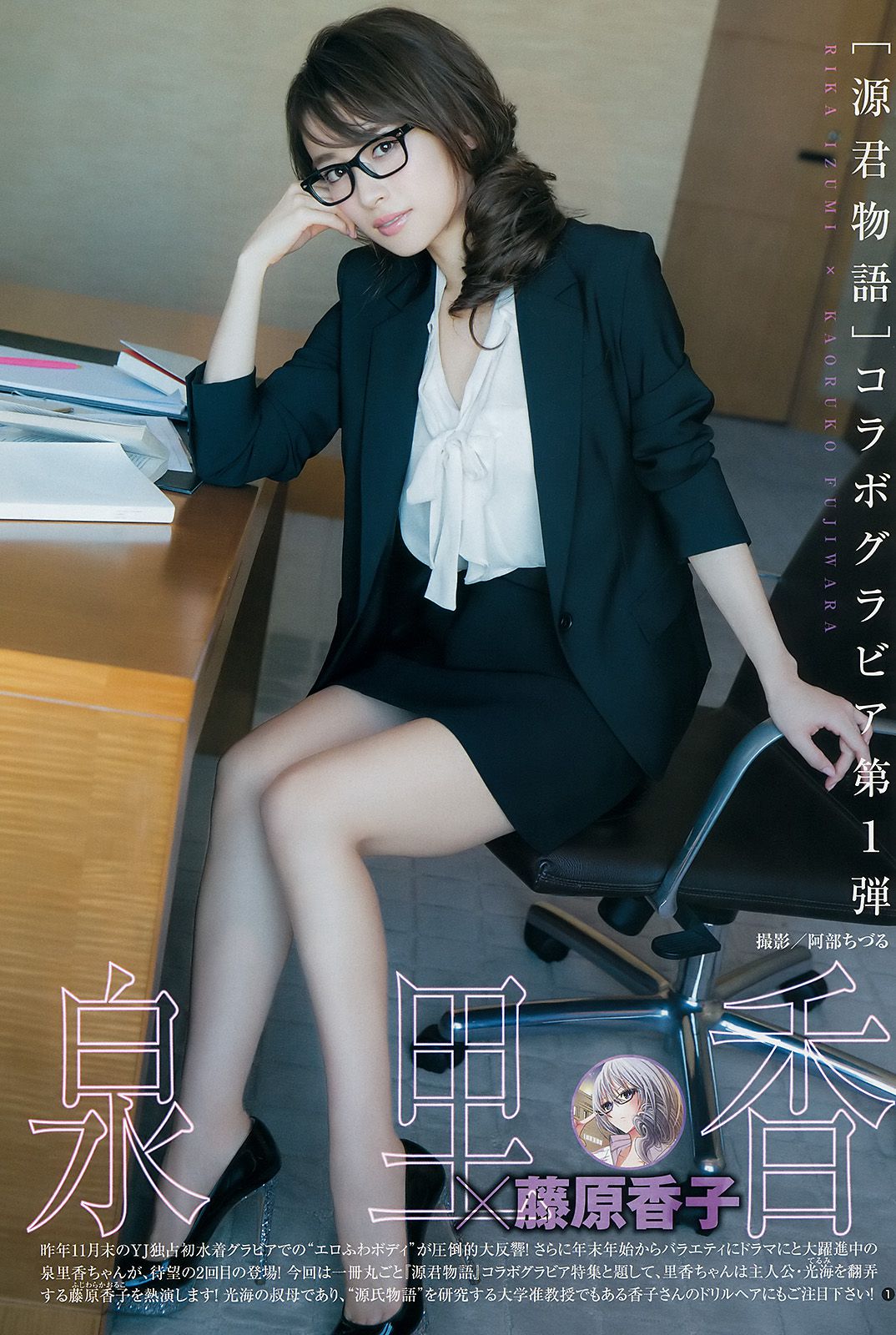 泉里香 清水あいり 岸波みお  2017年No.16 写真杂志-图1