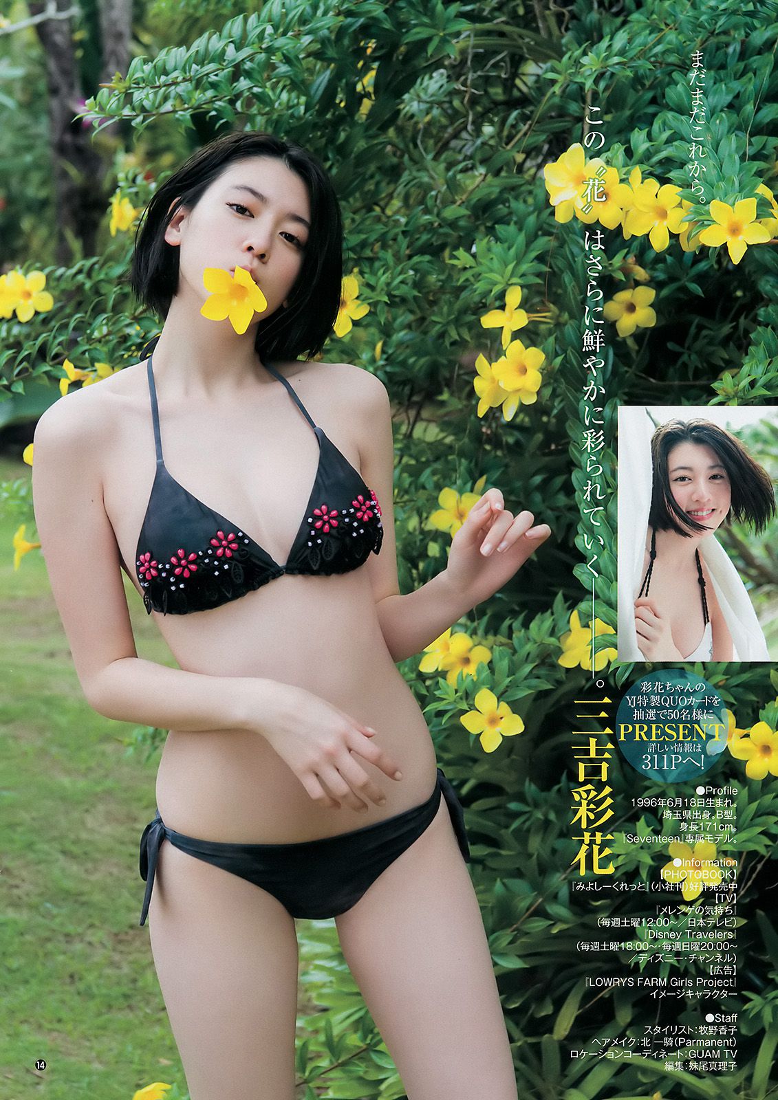 三吉彩花 岡田恋奈  2017年No.17 写真杂志-图10