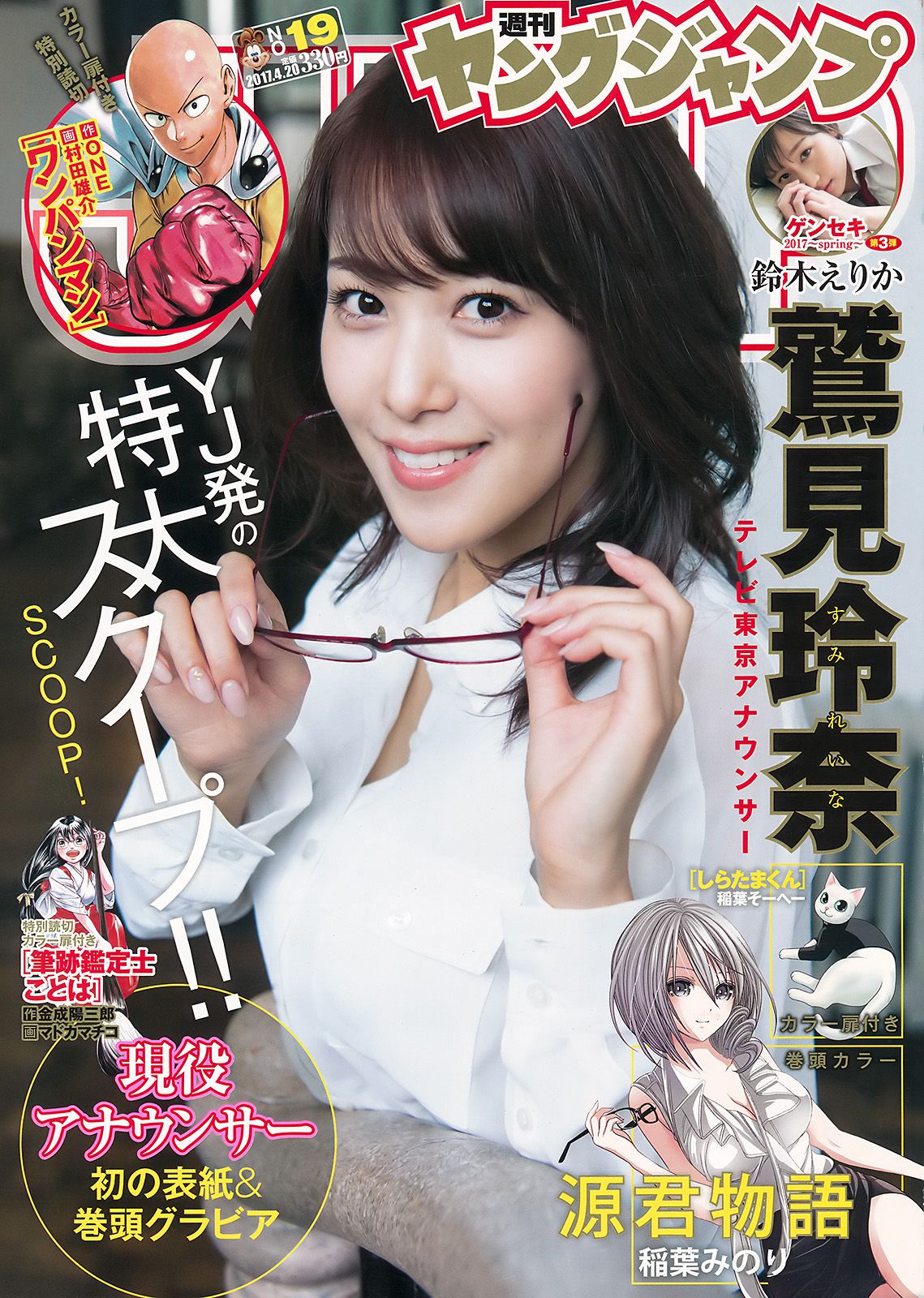 鷲見玲奈 鈴木えりか  2017年No.19 写真杂志-图0