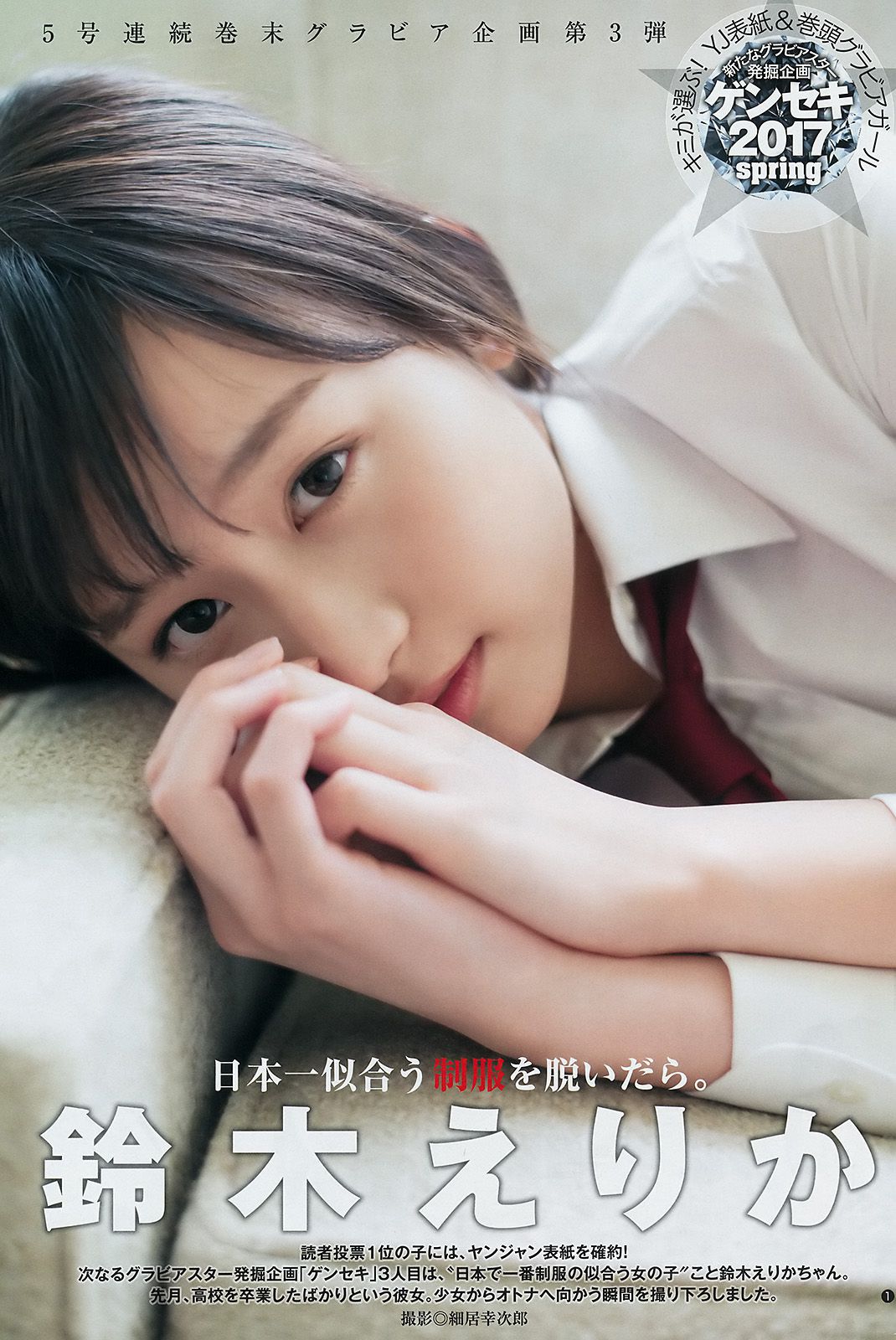 鷲見玲奈 鈴木えりか  2017年No.19 写真杂志-图9