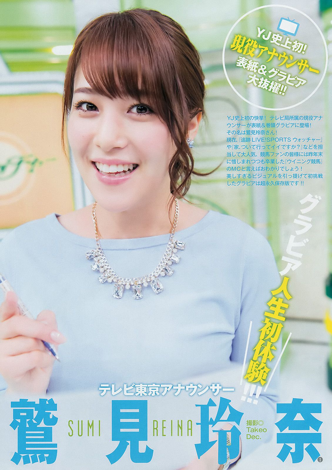 鷲見玲奈 鈴木えりか  2017年No.19 写真杂志-图1