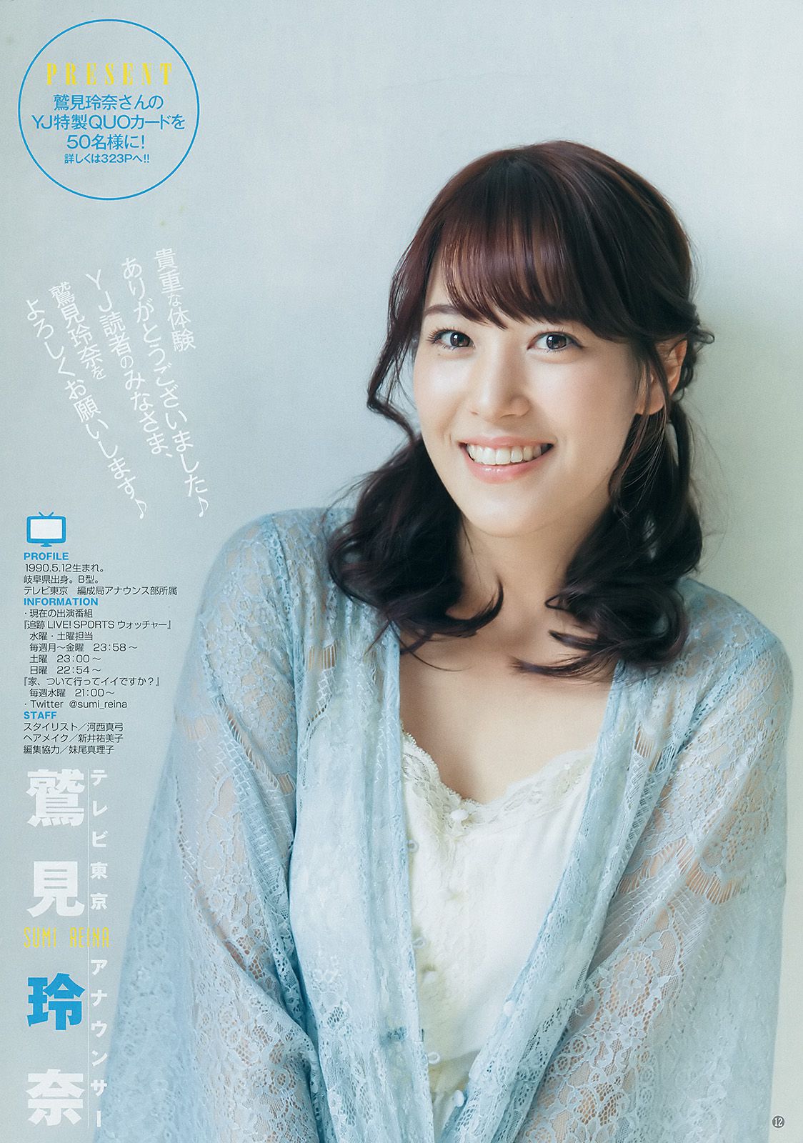 鷲見玲奈 鈴木えりか  2017年No.19 写真杂志-图8