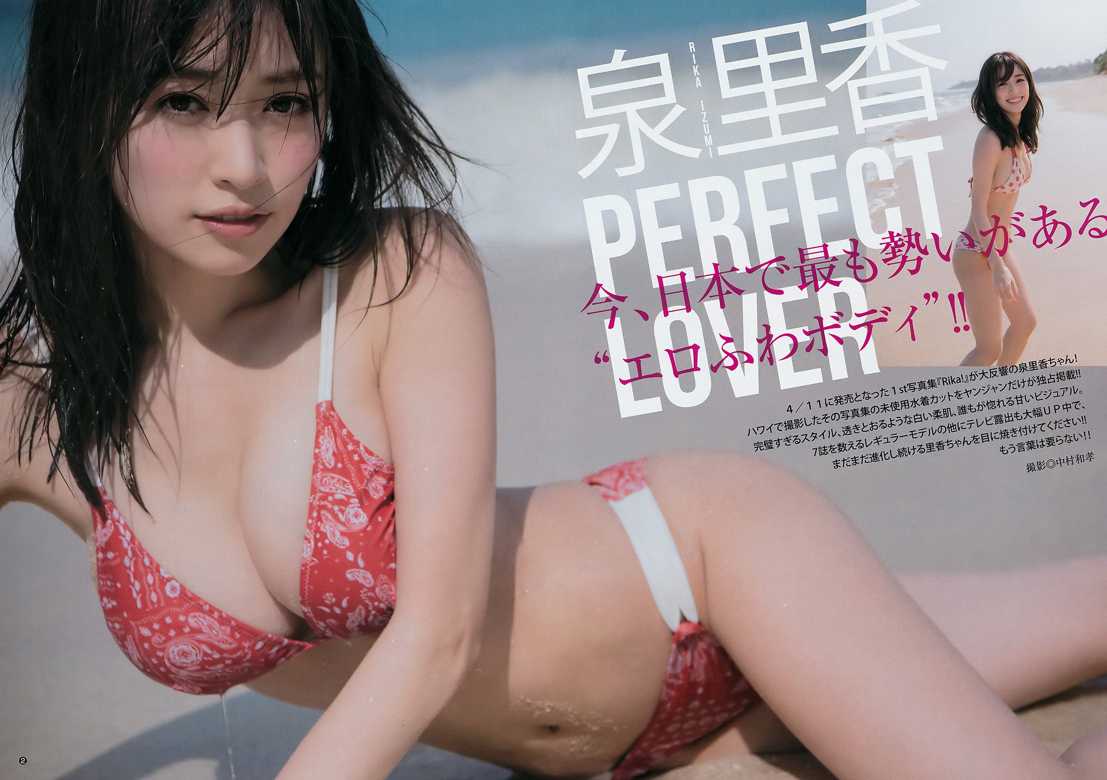 泉里香 三城千咲  2017年No.20 写真杂志-图2