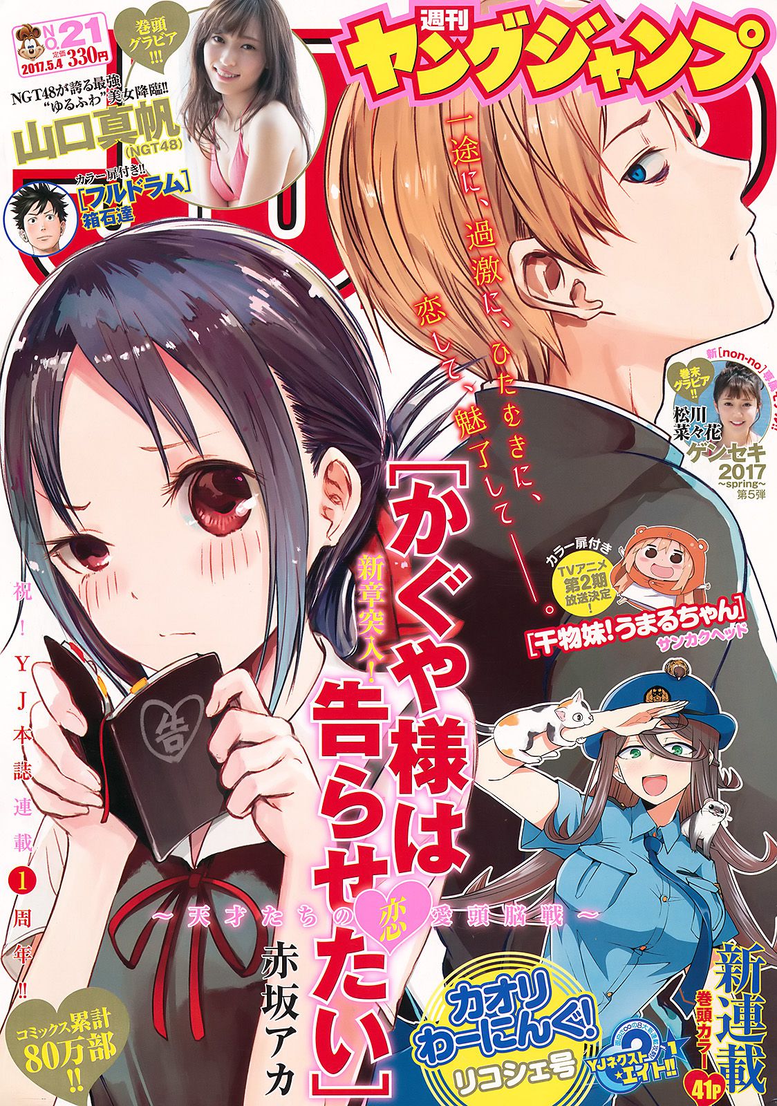 山口真帆 松川菜々花  2017年No.21 写真杂志-图0