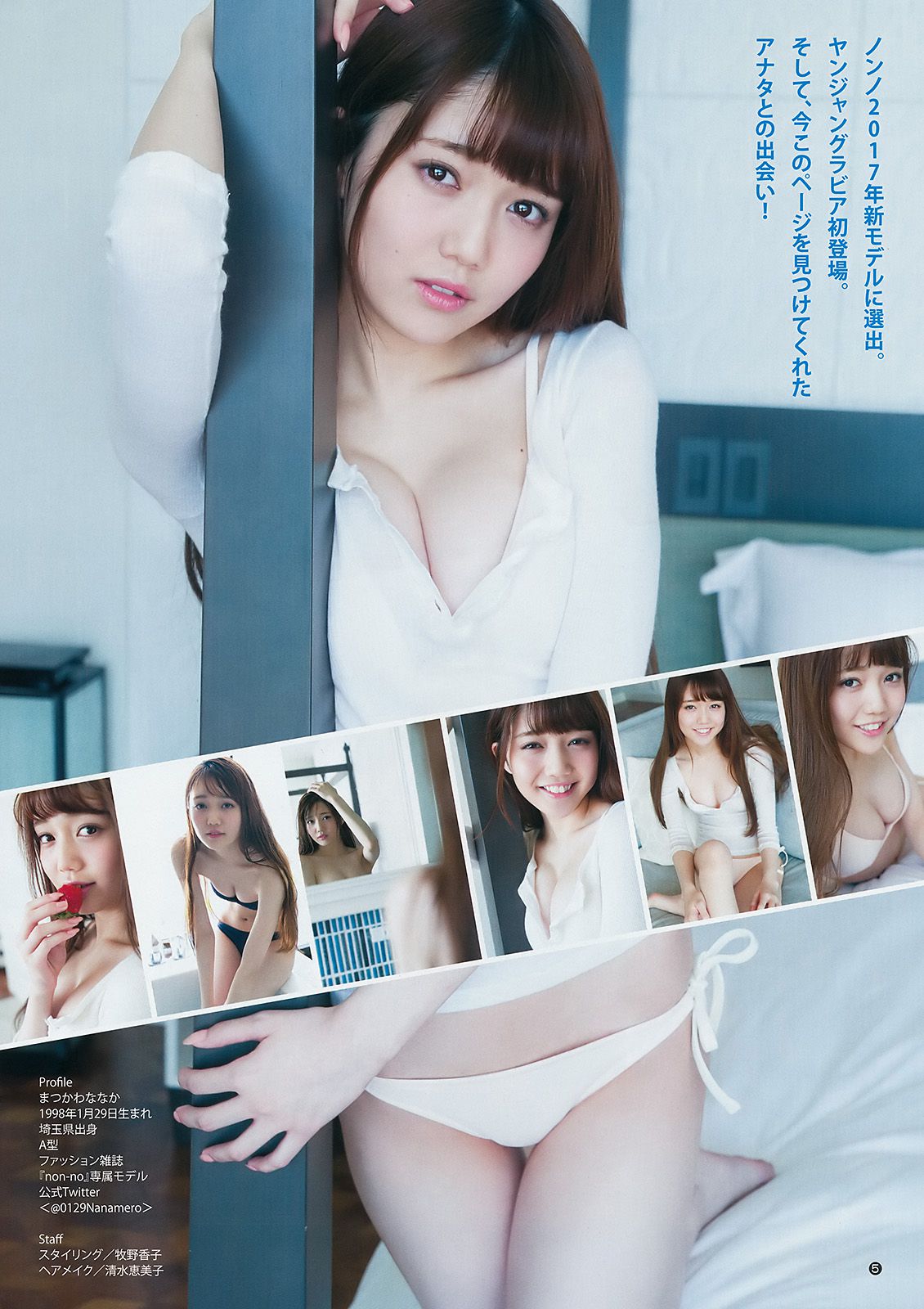 山口真帆 松川菜々花  2017年No.21 写真杂志-图11