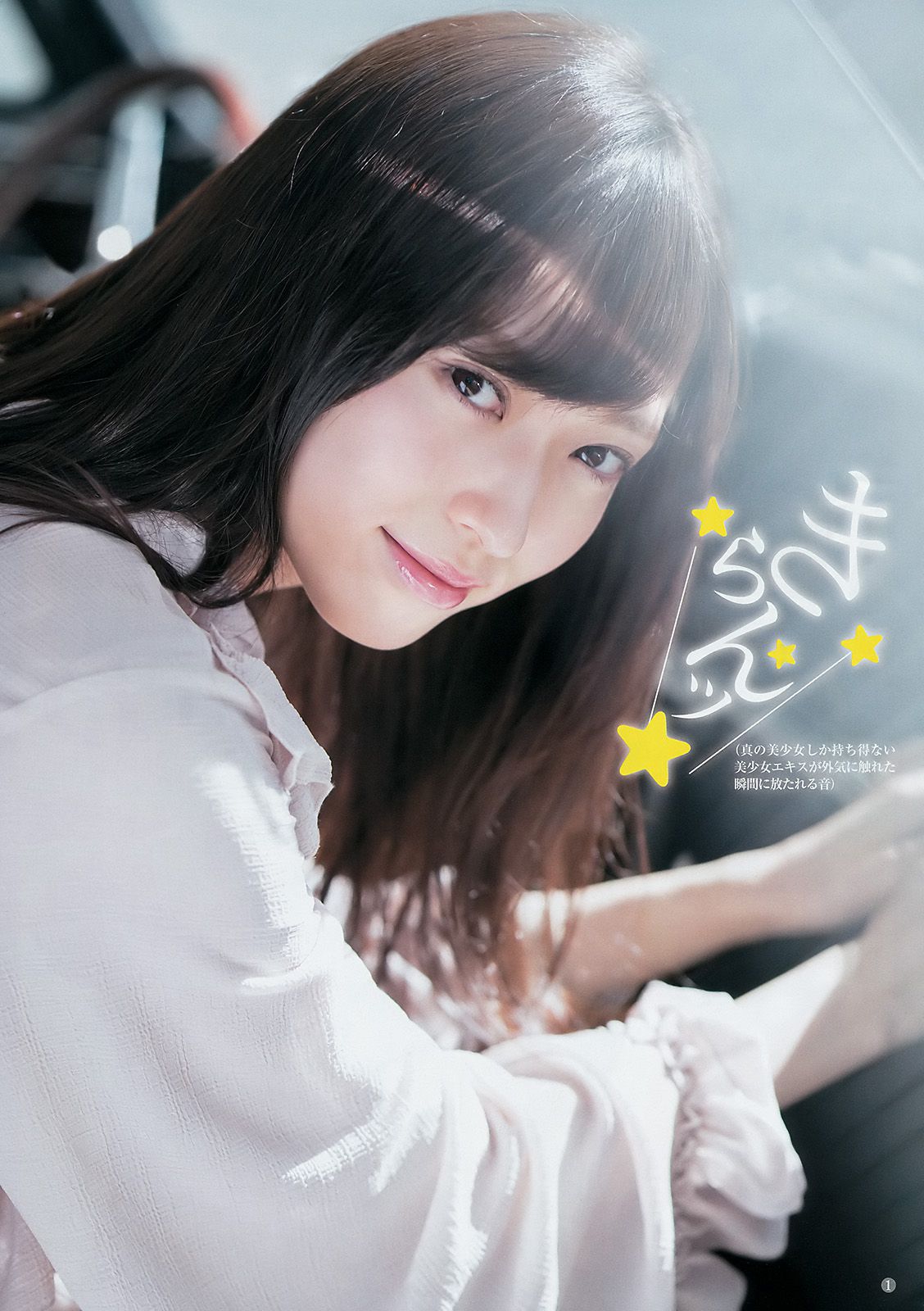 山口真帆 松川菜々花  2017年No.21 写真杂志-图1