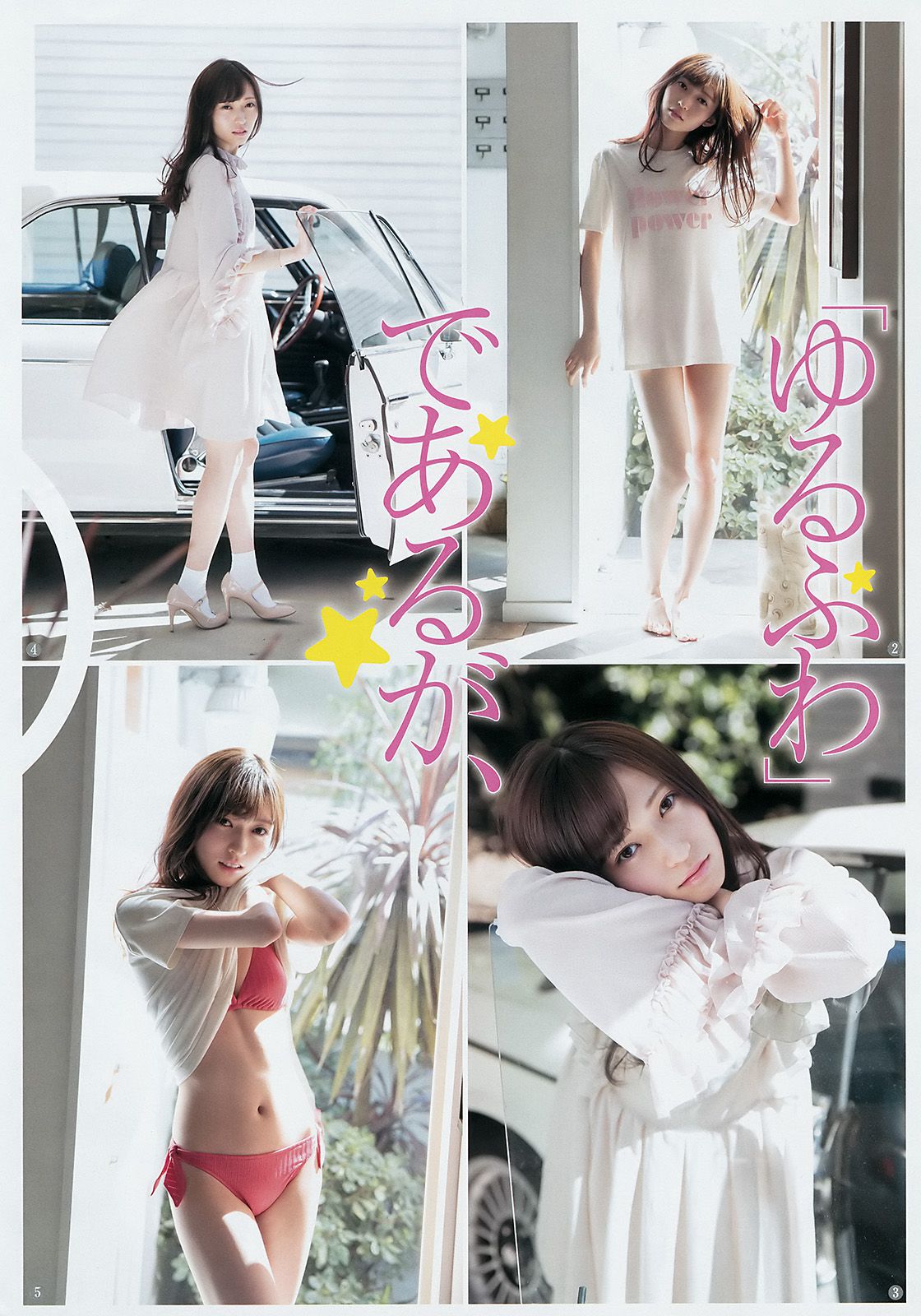 山口真帆 松川菜々花  2017年No.21 写真杂志-图2