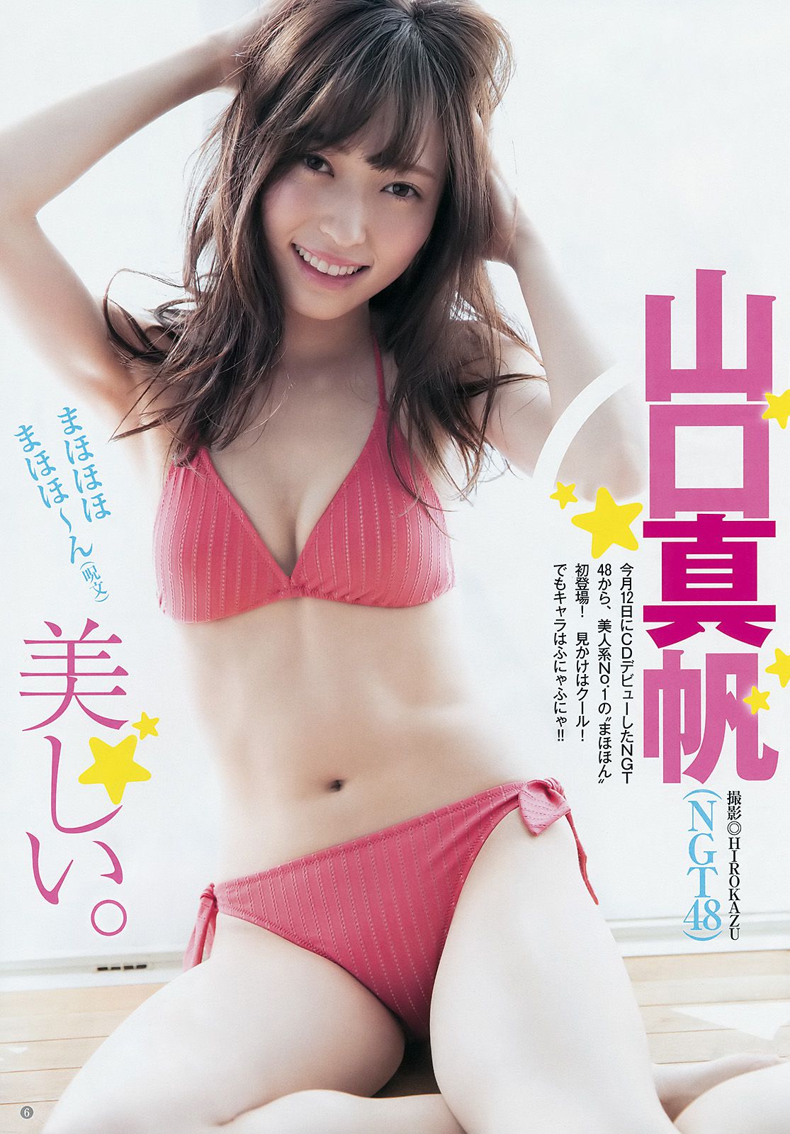 山口真帆 松川菜々花  2017年No.21 写真杂志-图3