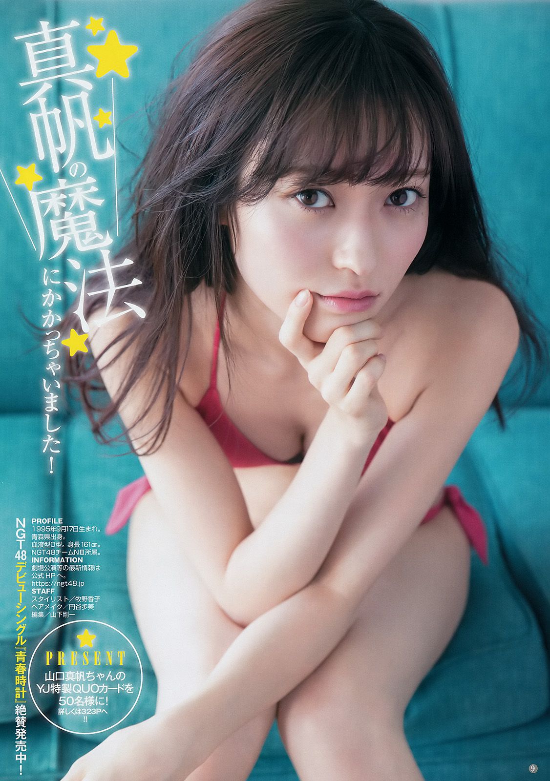 山口真帆 松川菜々花  2017年No.21 写真杂志-图6