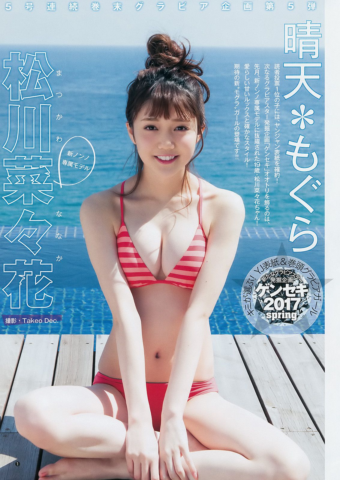 山口真帆 松川菜々花  2017年No.21 写真杂志-图8
