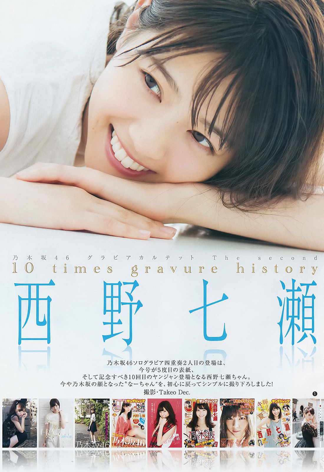 西野七瀬 齋藤飛鳥 若月佑美 与田祐希  2017年No.22-23 写真杂志-图9