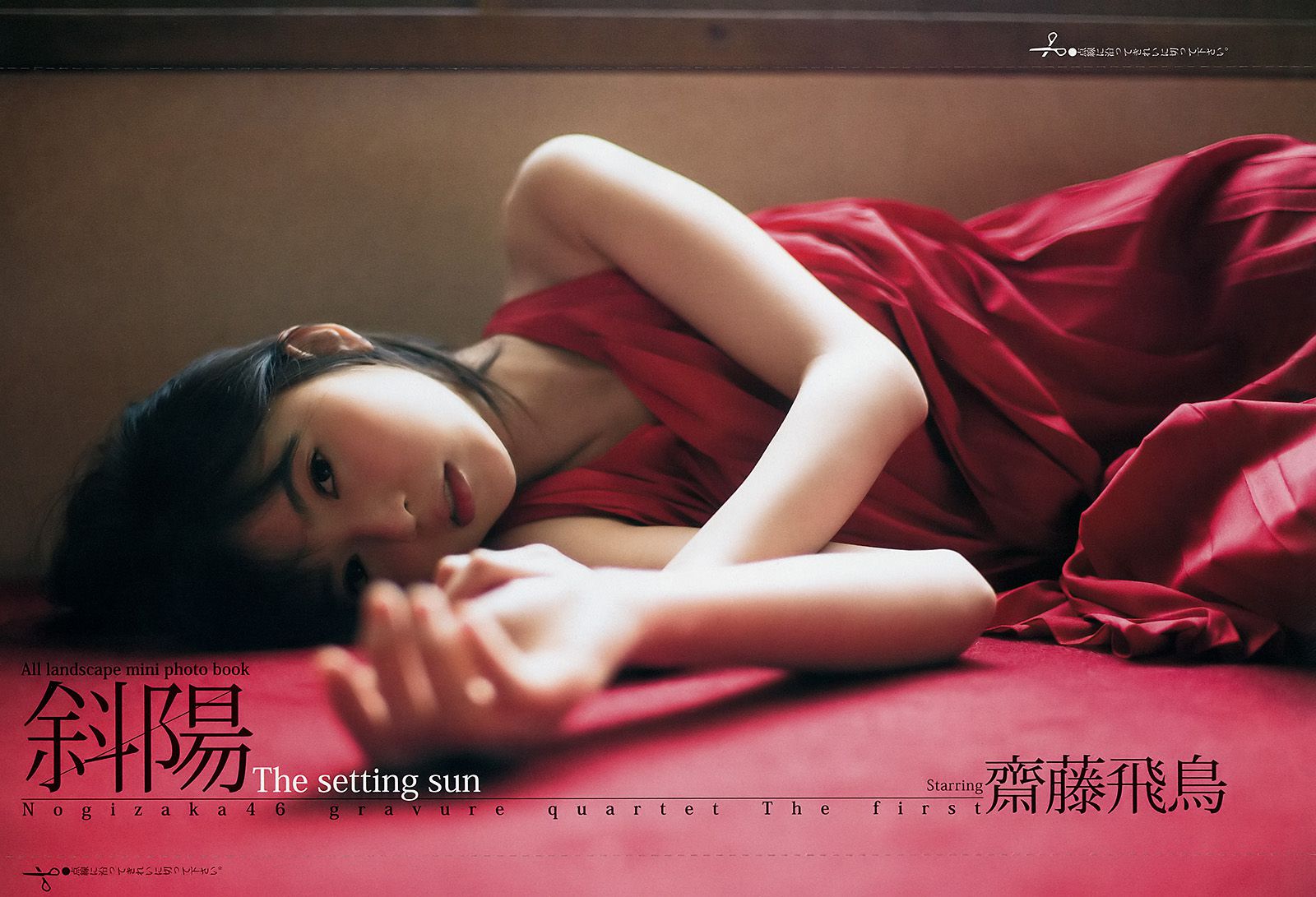 西野七瀬 齋藤飛鳥 若月佑美 与田祐希  2017年No.22-23 写真杂志-图1