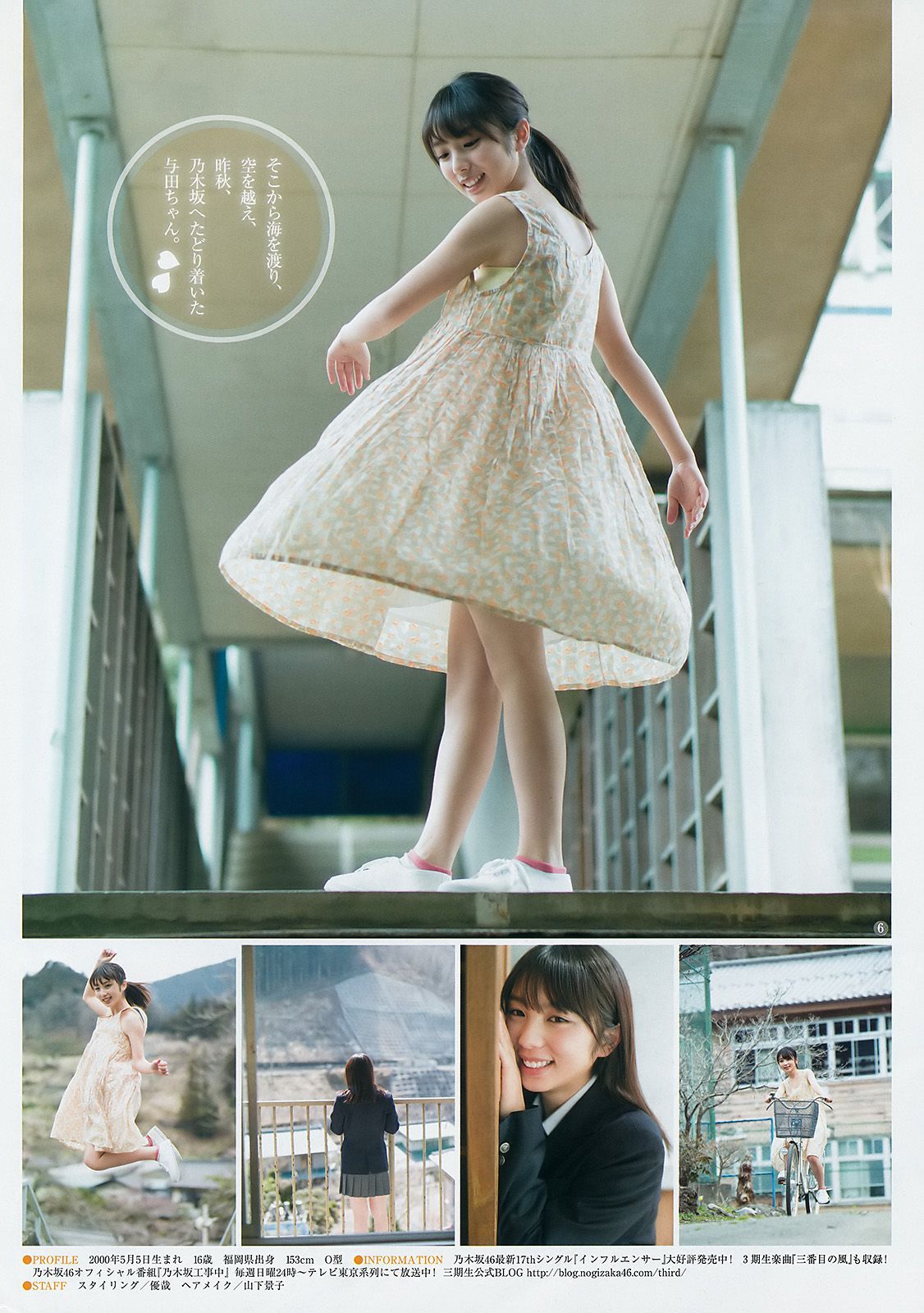 西野七瀬 齋藤飛鳥 若月佑美 与田祐希  2017年No.22-23 写真杂志-图23