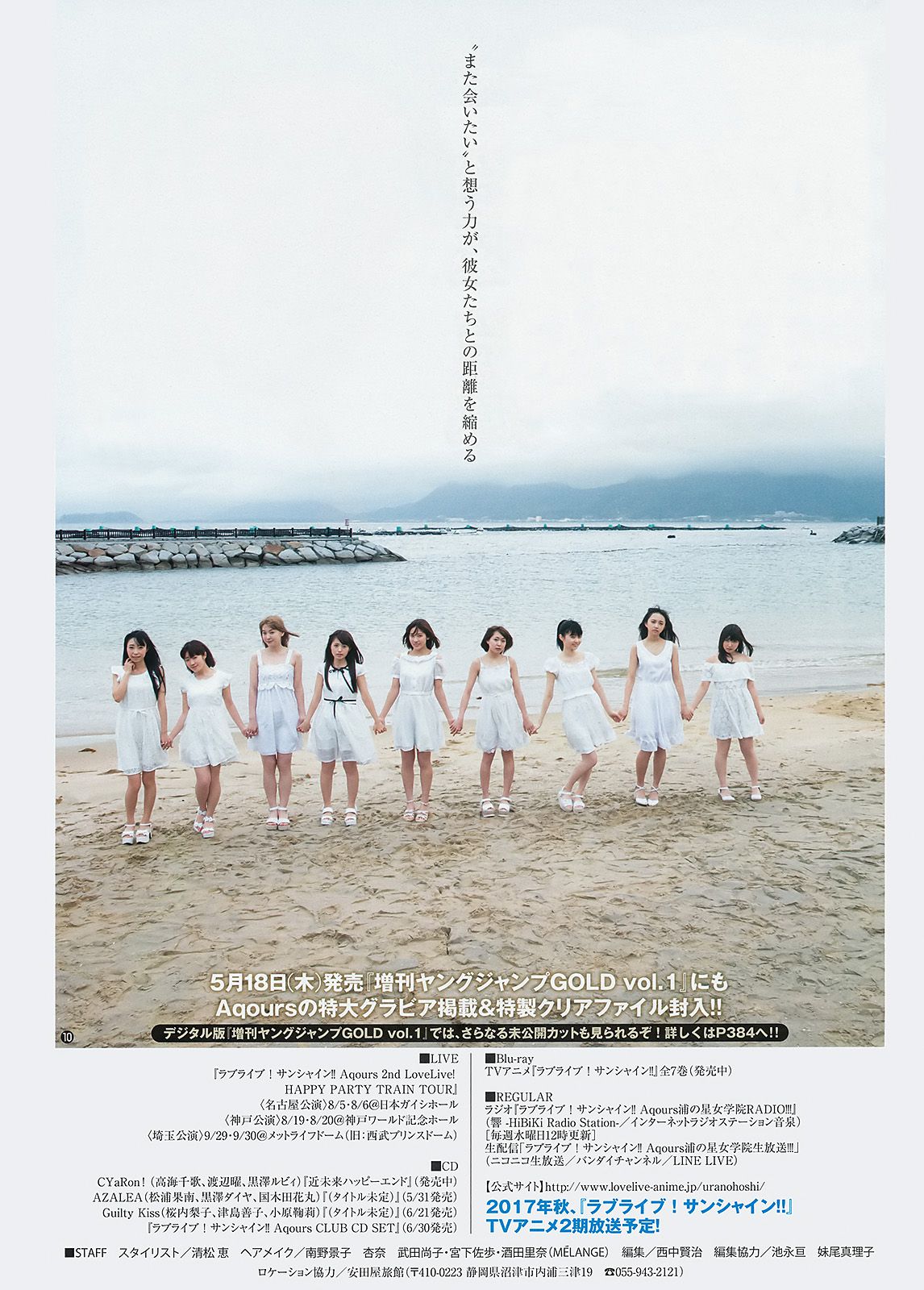 Aqours《大事件！Aqoursがヤンジャンにやって来た!!》  2017年No.24 写真杂志-图12