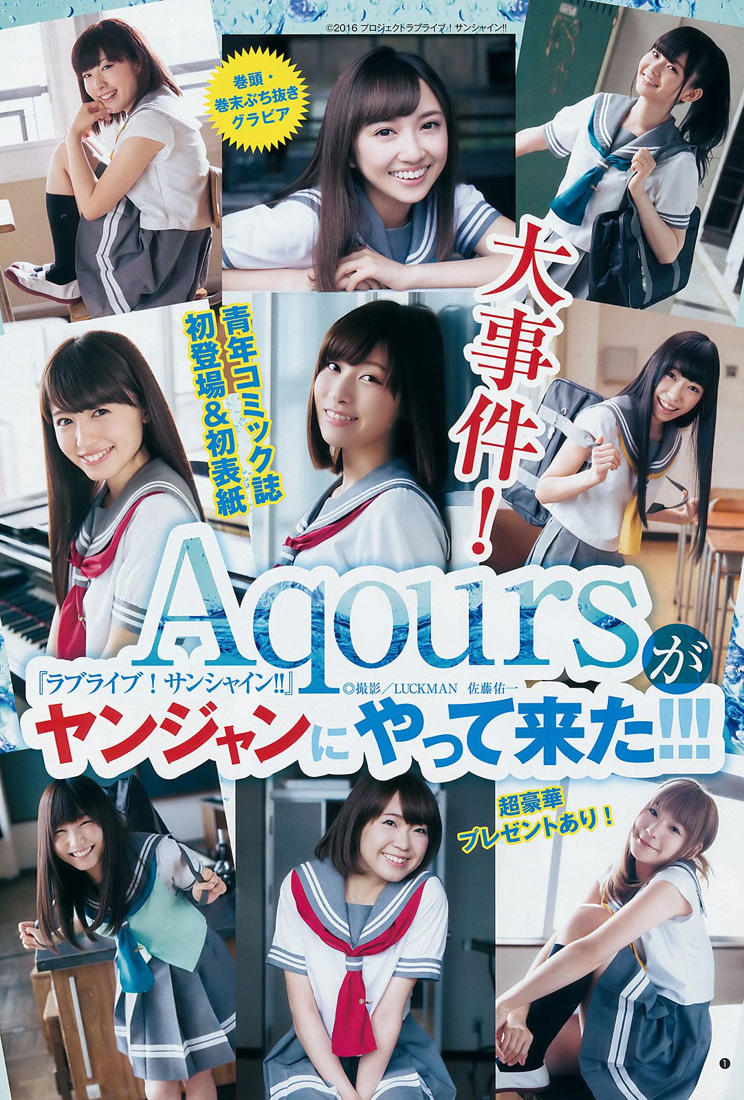 Aqours《大事件！Aqoursがヤンジャンにやって来た!!》  2017年No.24 写真杂志-图2