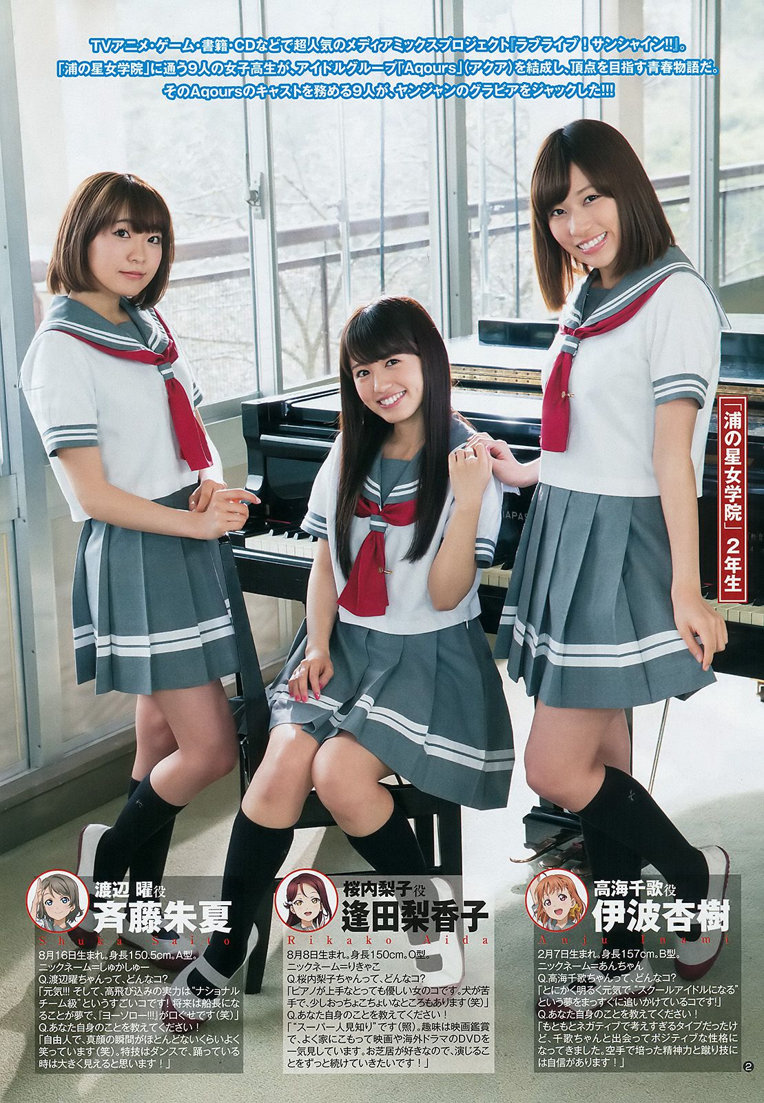 Aqours《大事件！Aqoursがヤンジャンにやって来た!!》  2017年No.24 写真杂志-图3