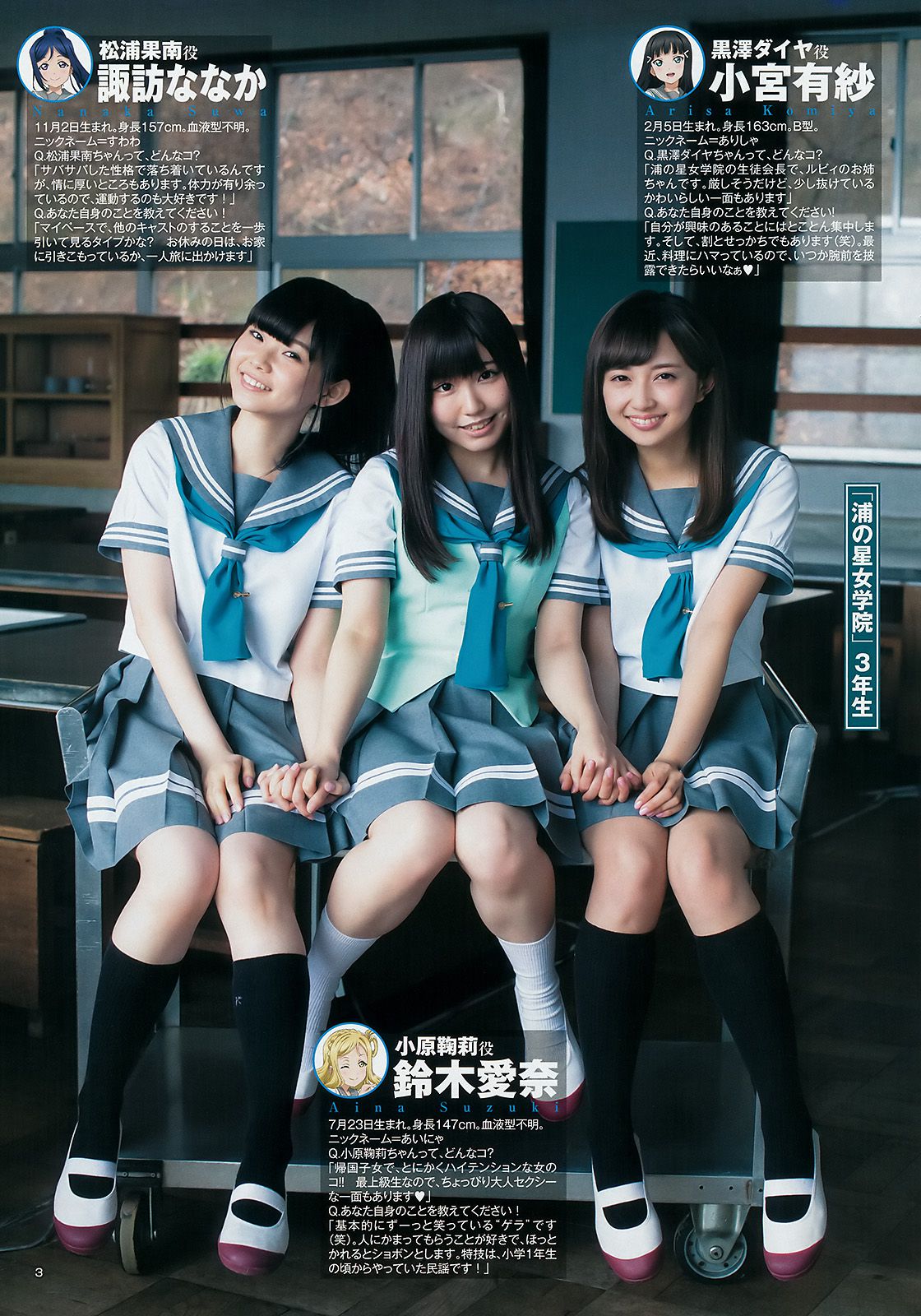 Aqours《大事件！Aqoursがヤンジャンにやって来た!!》  2017年No.24 写真杂志-图4