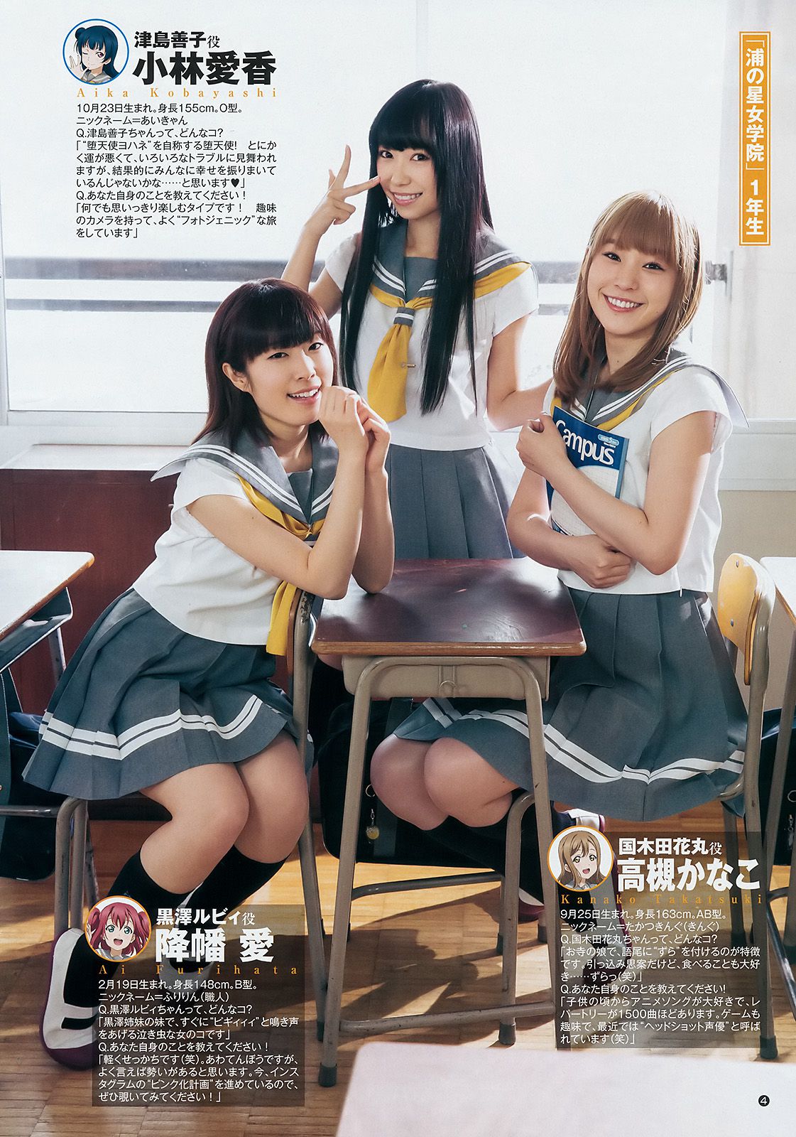 Aqours《大事件！Aqoursがヤンジャンにやって来た!!》  2017年No.24 写真杂志-图5