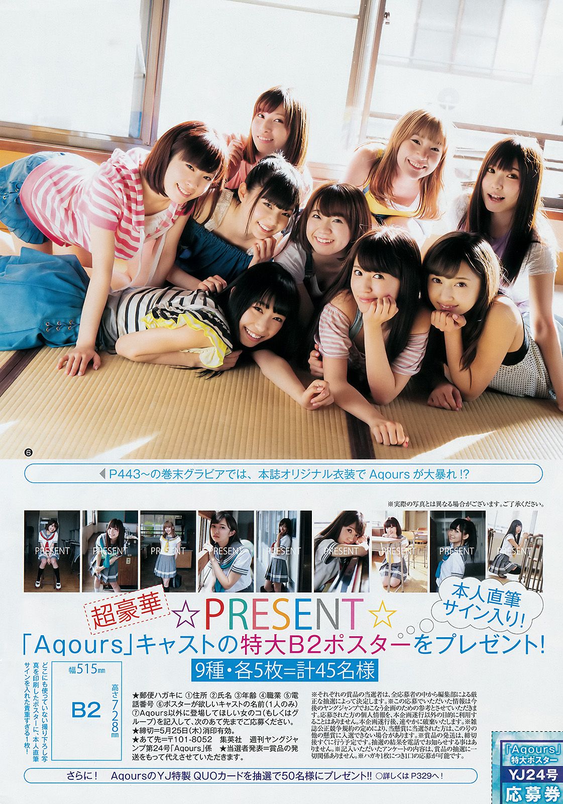 Aqours《大事件！Aqoursがヤンジャンにやって来た!!》  2017年No.24 写真杂志-图7