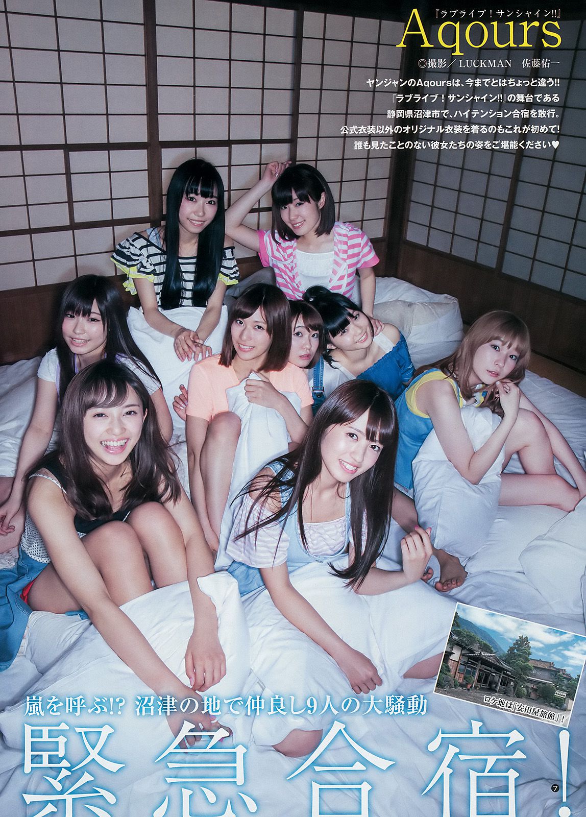 Aqours《大事件！Aqoursがヤンジャンにやって来た!!》  2017年No.24 写真杂志-图8