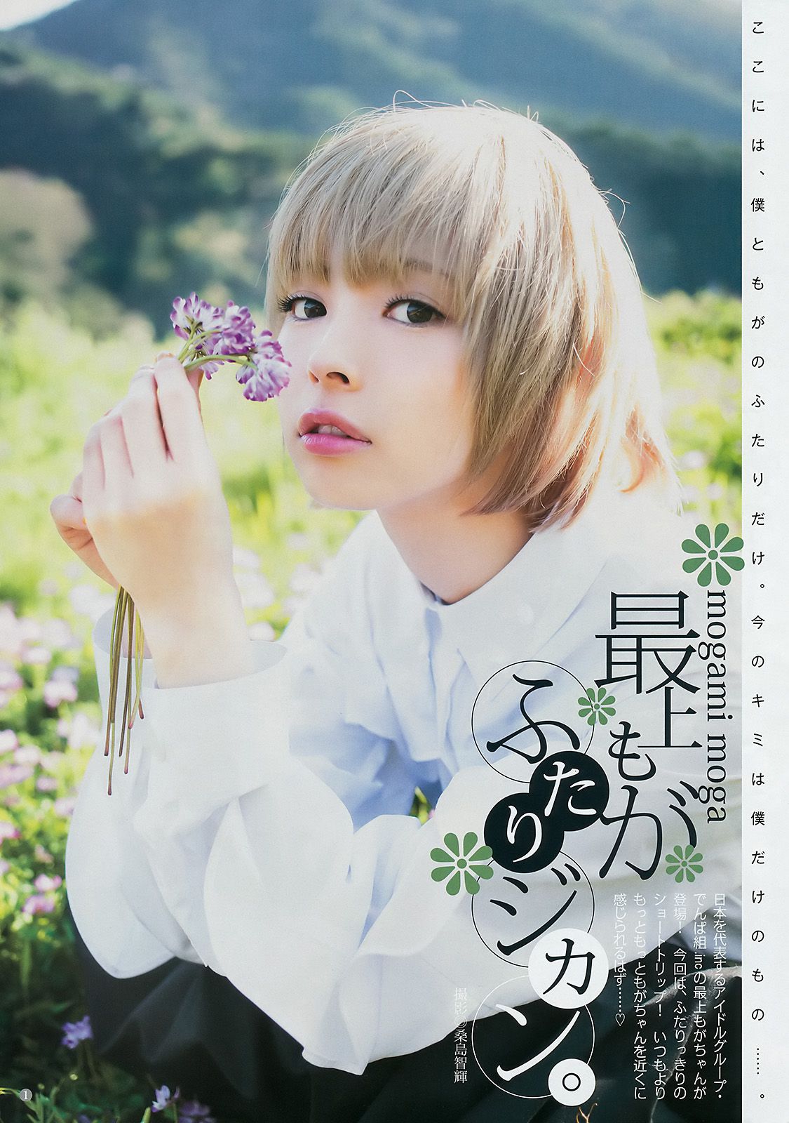 最上もが 鈴木友菜  2017年No.27 写真杂志-图1