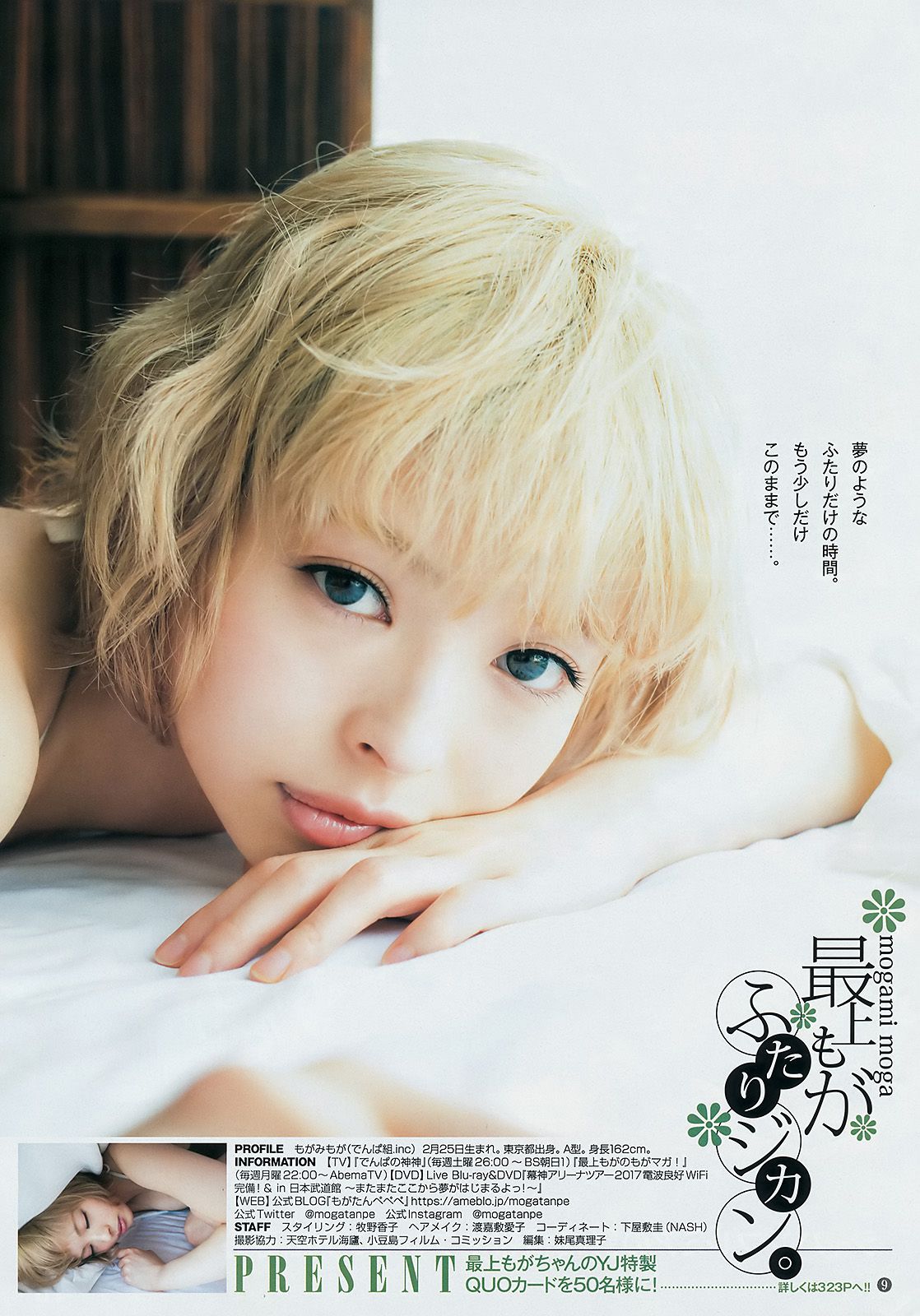 最上もが 鈴木友菜  2017年No.27 写真杂志-图7