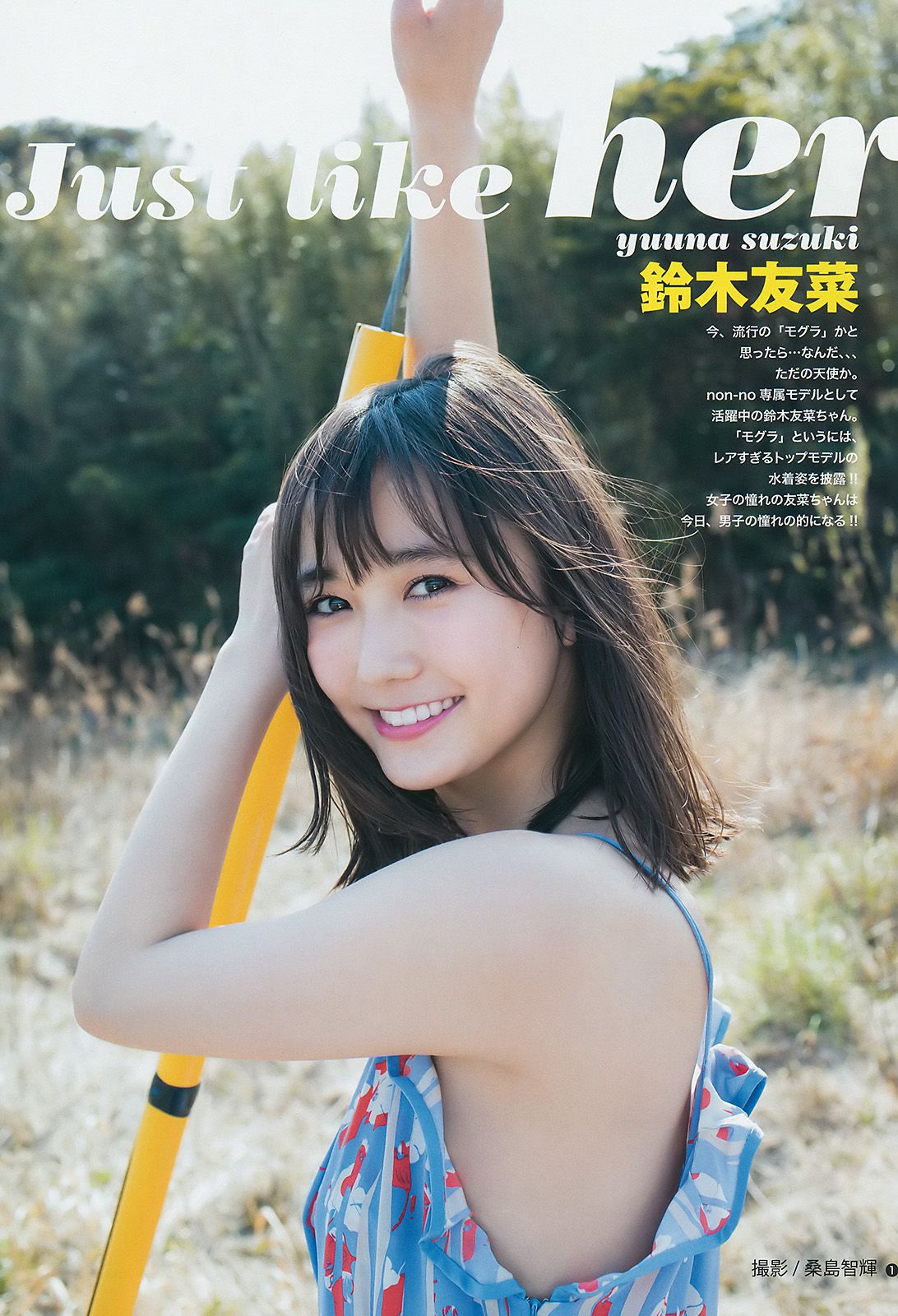 最上もが 鈴木友菜  2017年No.27 写真杂志-图8