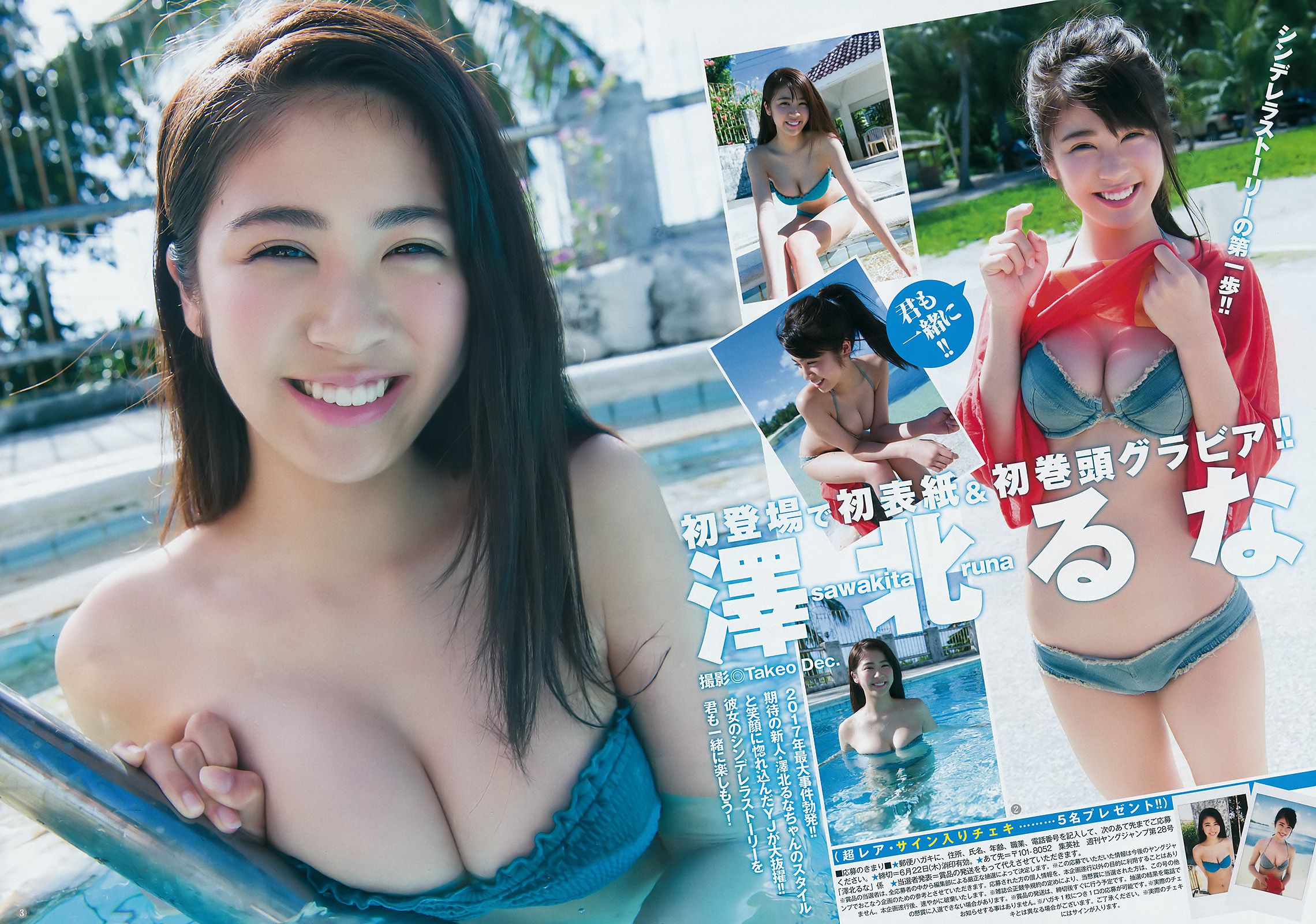 澤北るな 仲村美海  2017年No.28 写真杂志-图2